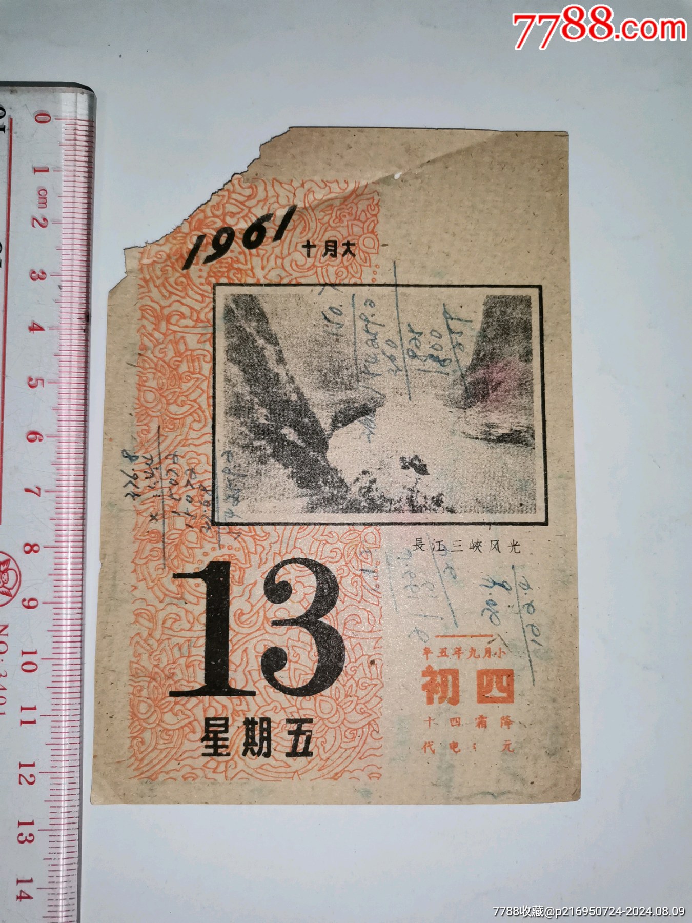 1961年摄影日历散页长江三峡风光