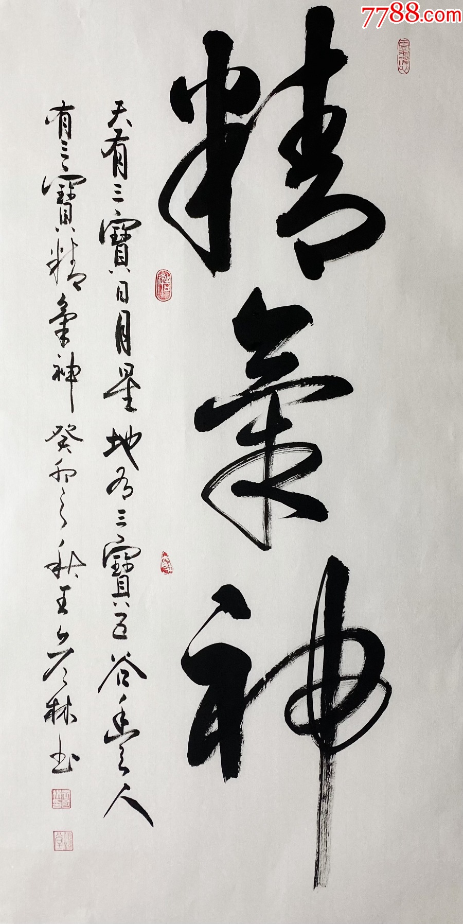 【授权拍卖】山西省书协会员、知名书法家王彦林作品:精气神_书法原作_作品欣赏_收藏价值_7788书法收藏
