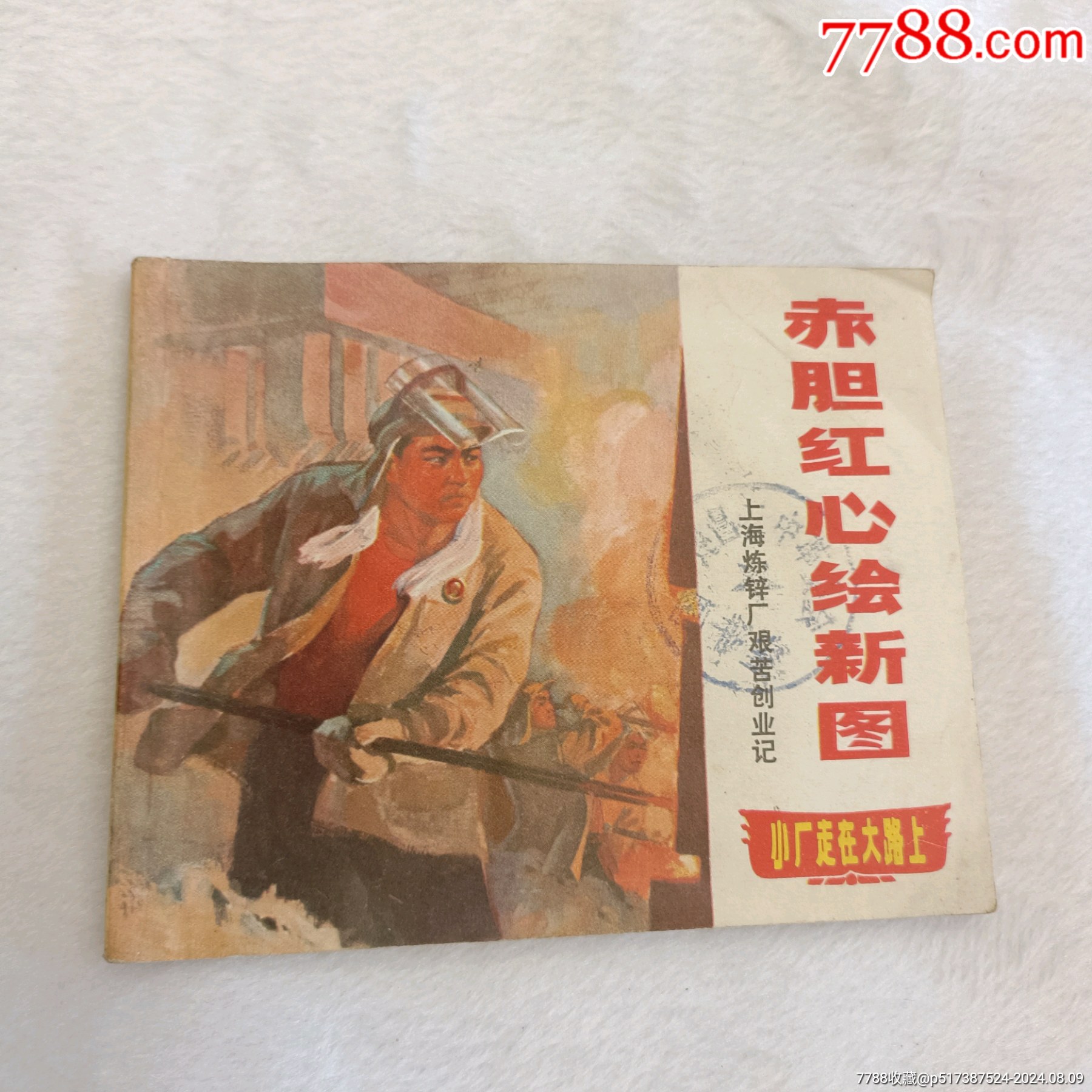 遂昌二中革委会图书室赤胆红心绘新图