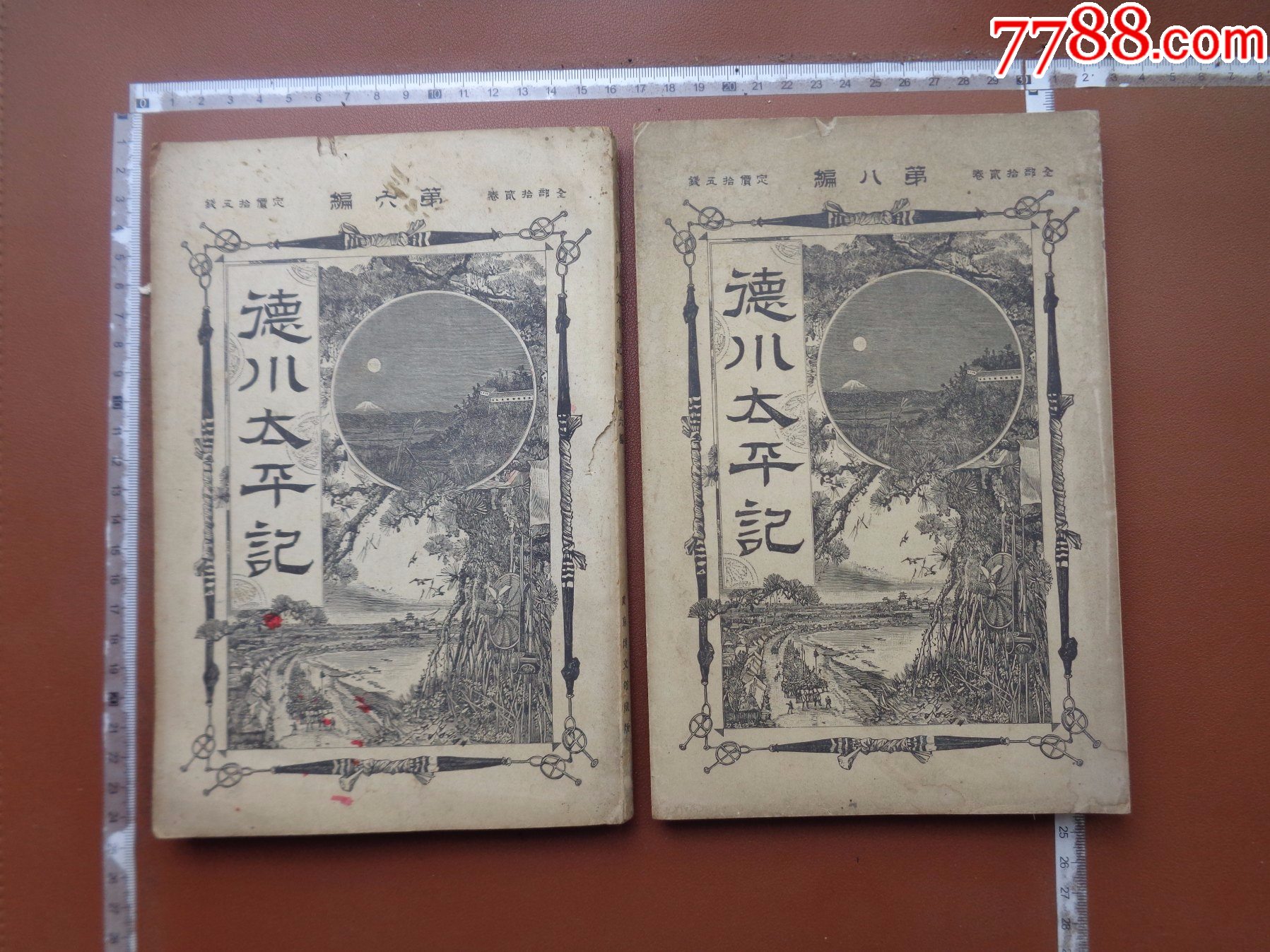 小日子藏书家早年旧藏,清光緒1894年(明治27年)《德川太平記》散冊2本_逸墨书斋【7788商城__七七八八商品交易平台(7788.com)】