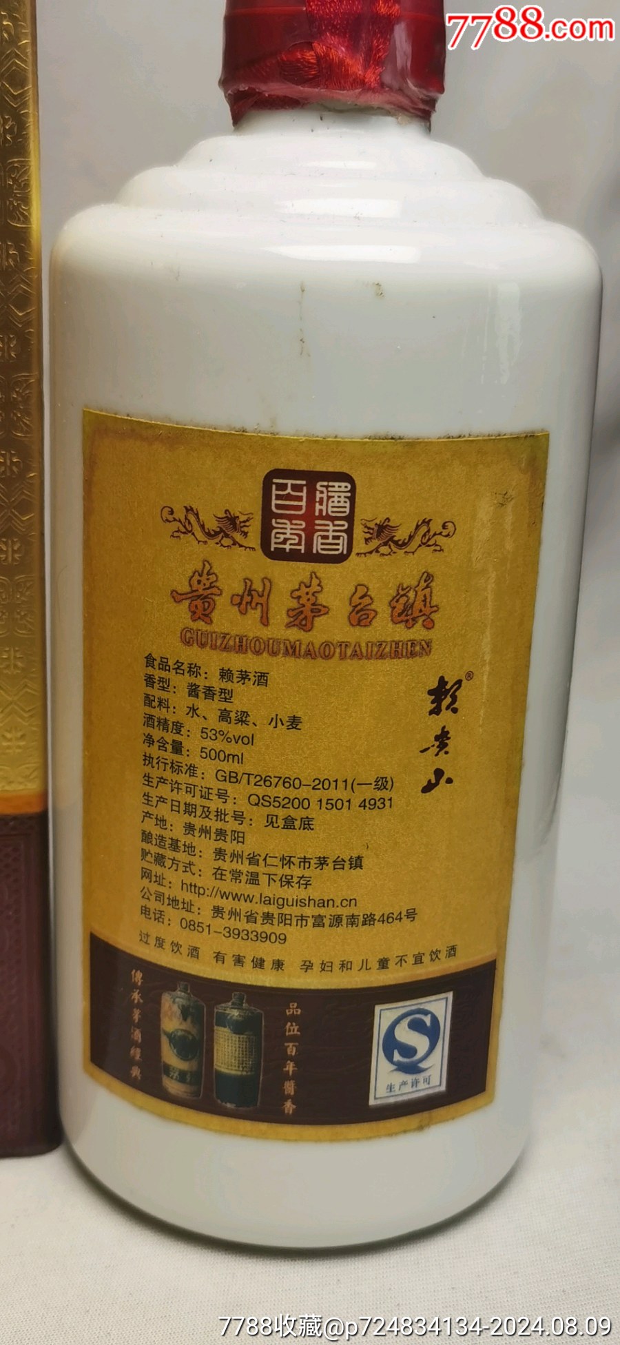 2012年赖茅酒图片图片