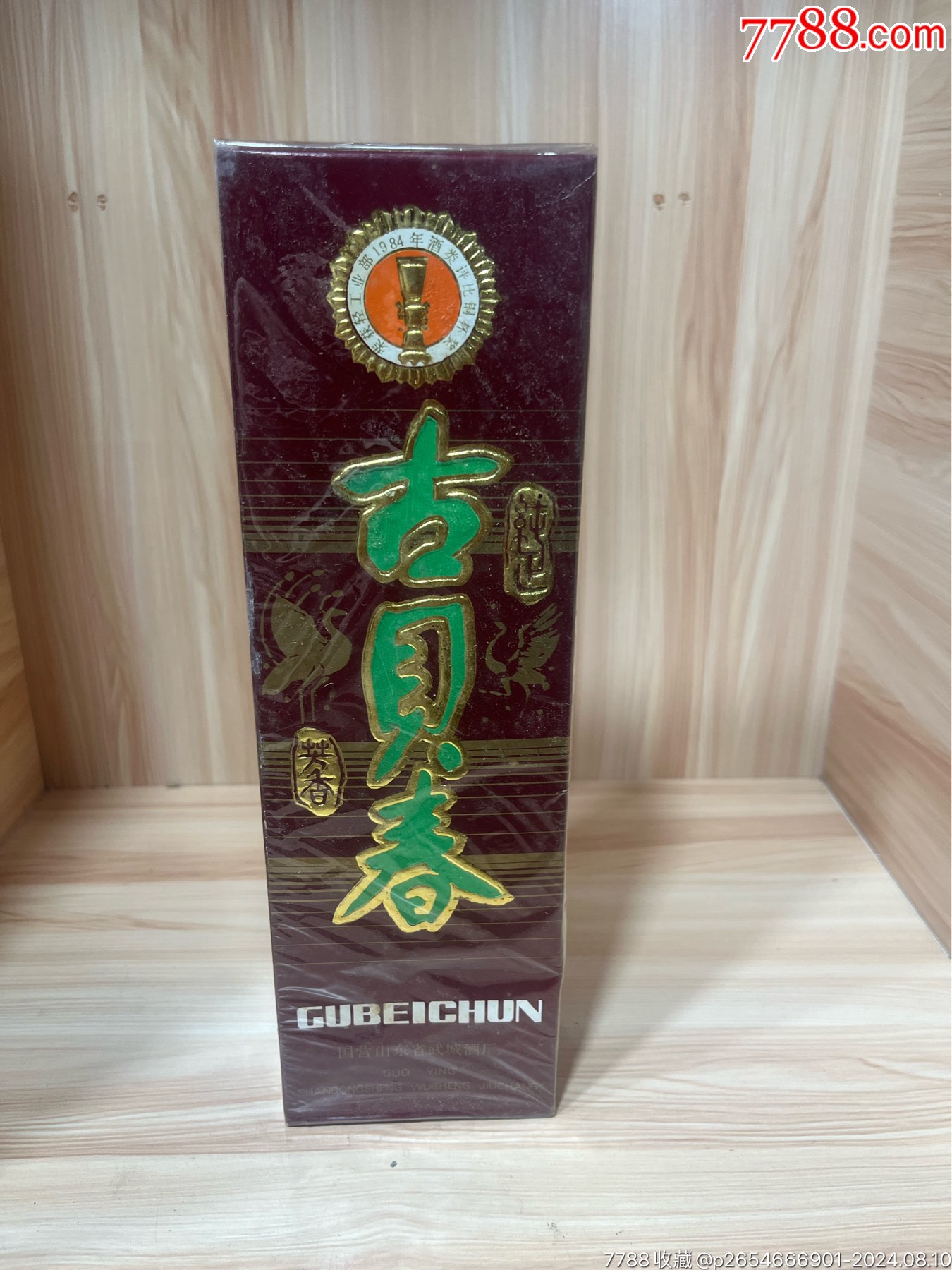 八十年代54度山东名酒古贝春原封未拆