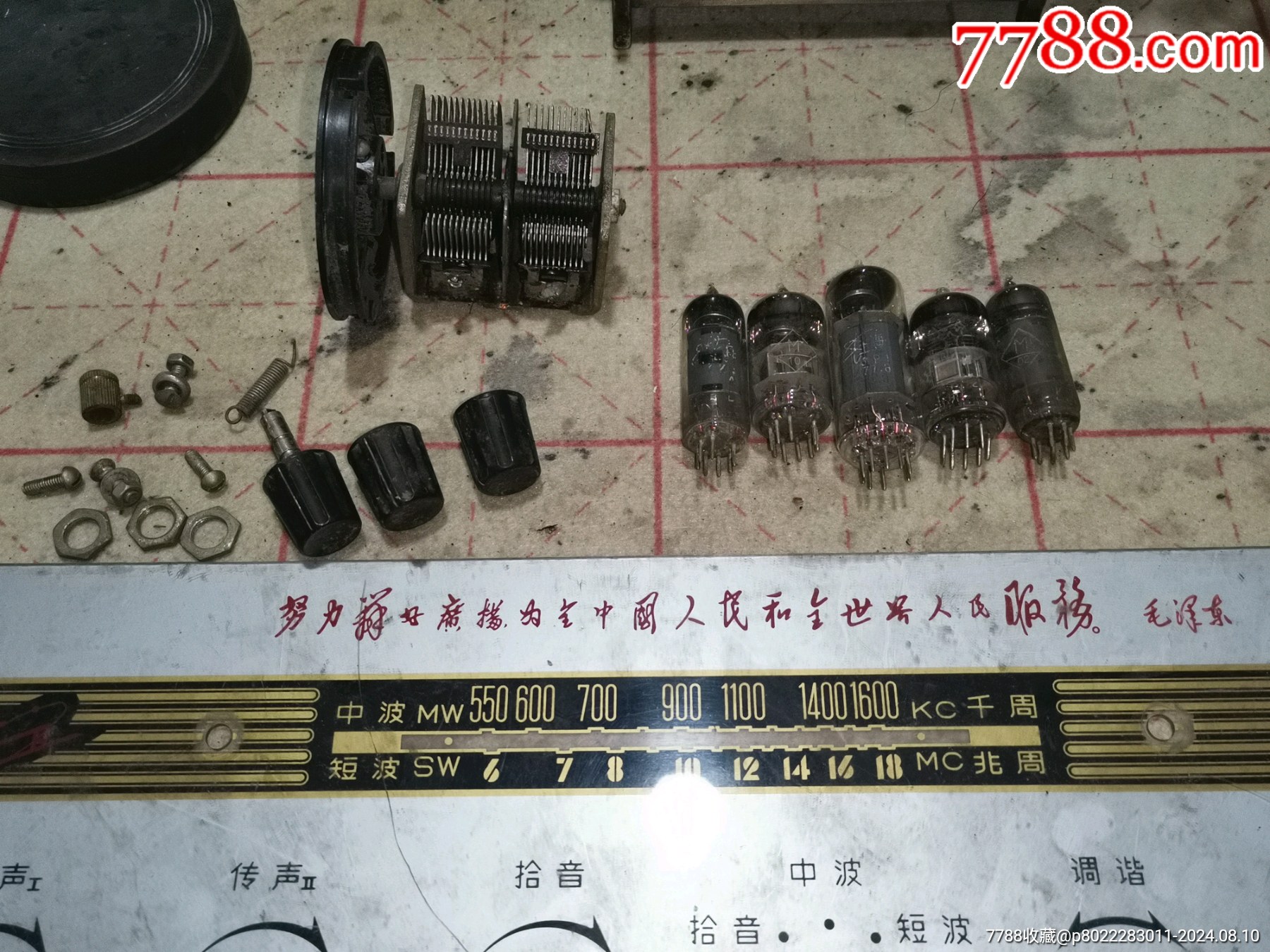 早期语录收音机配件合售_乡音悠悠【7788商城__七七八八商品交易平台