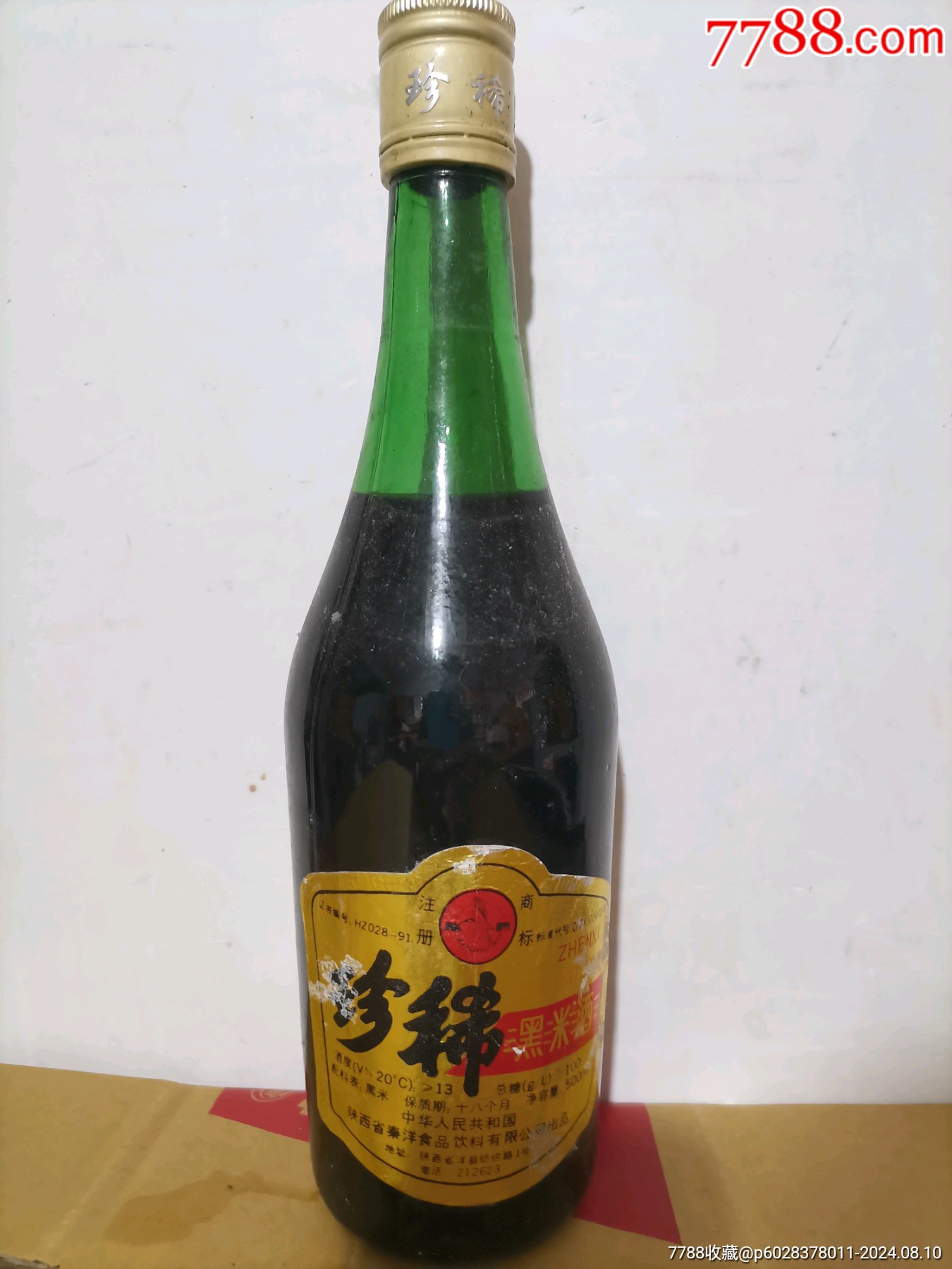 黑米酒