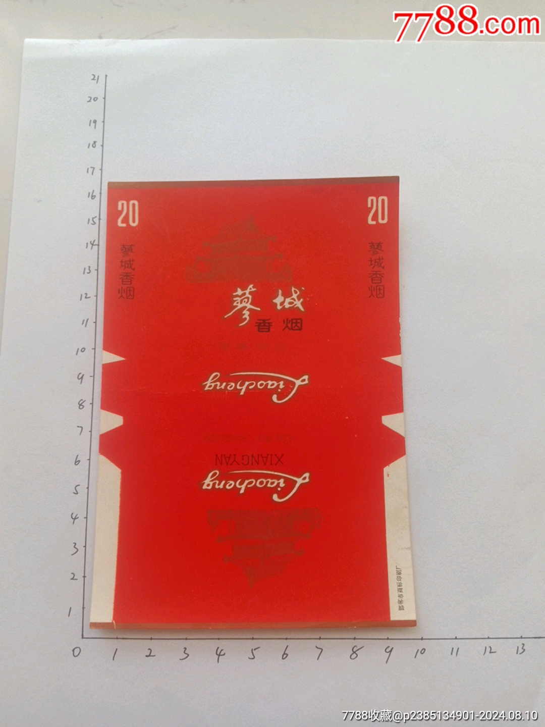 门(安徽合肥卷烟厂出品)￥79品99德胜门(江西井冈山卷烟厂出品)￥18