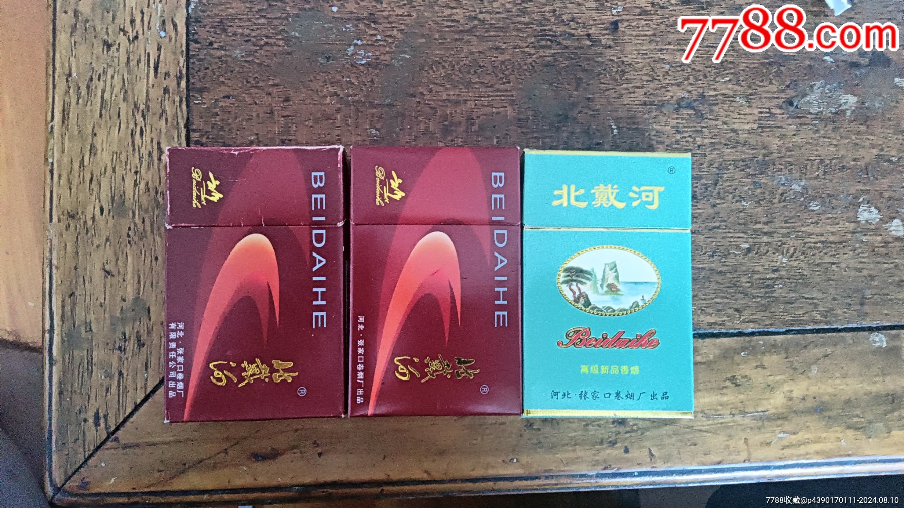 北戴河香烟50一包的烟图片