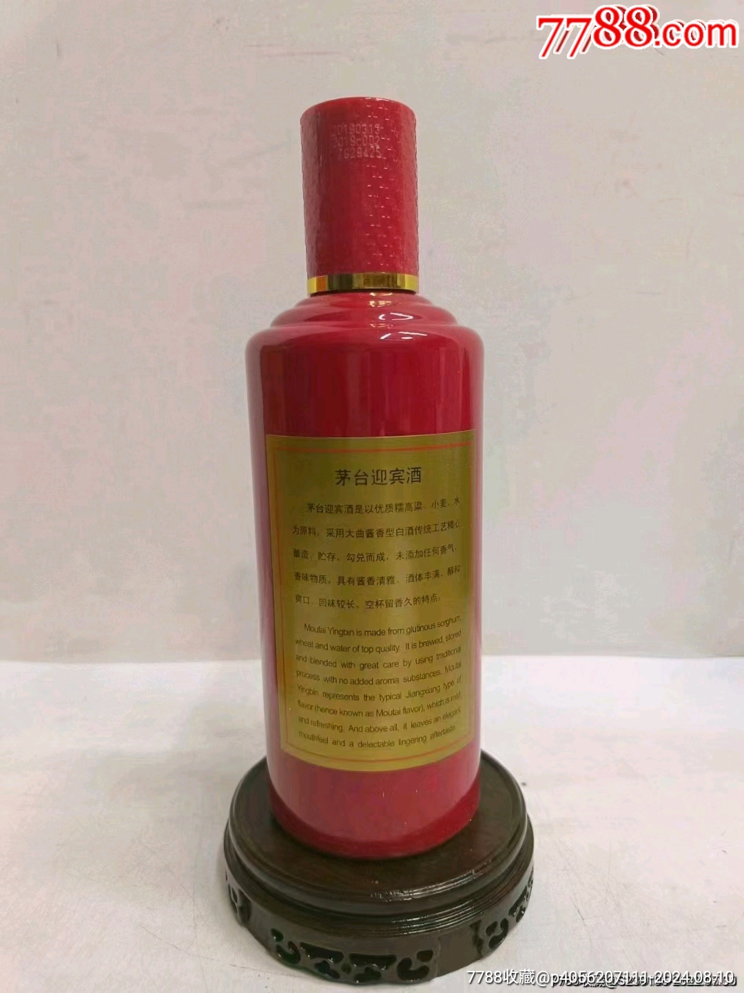 19年茅台迎宾中国红