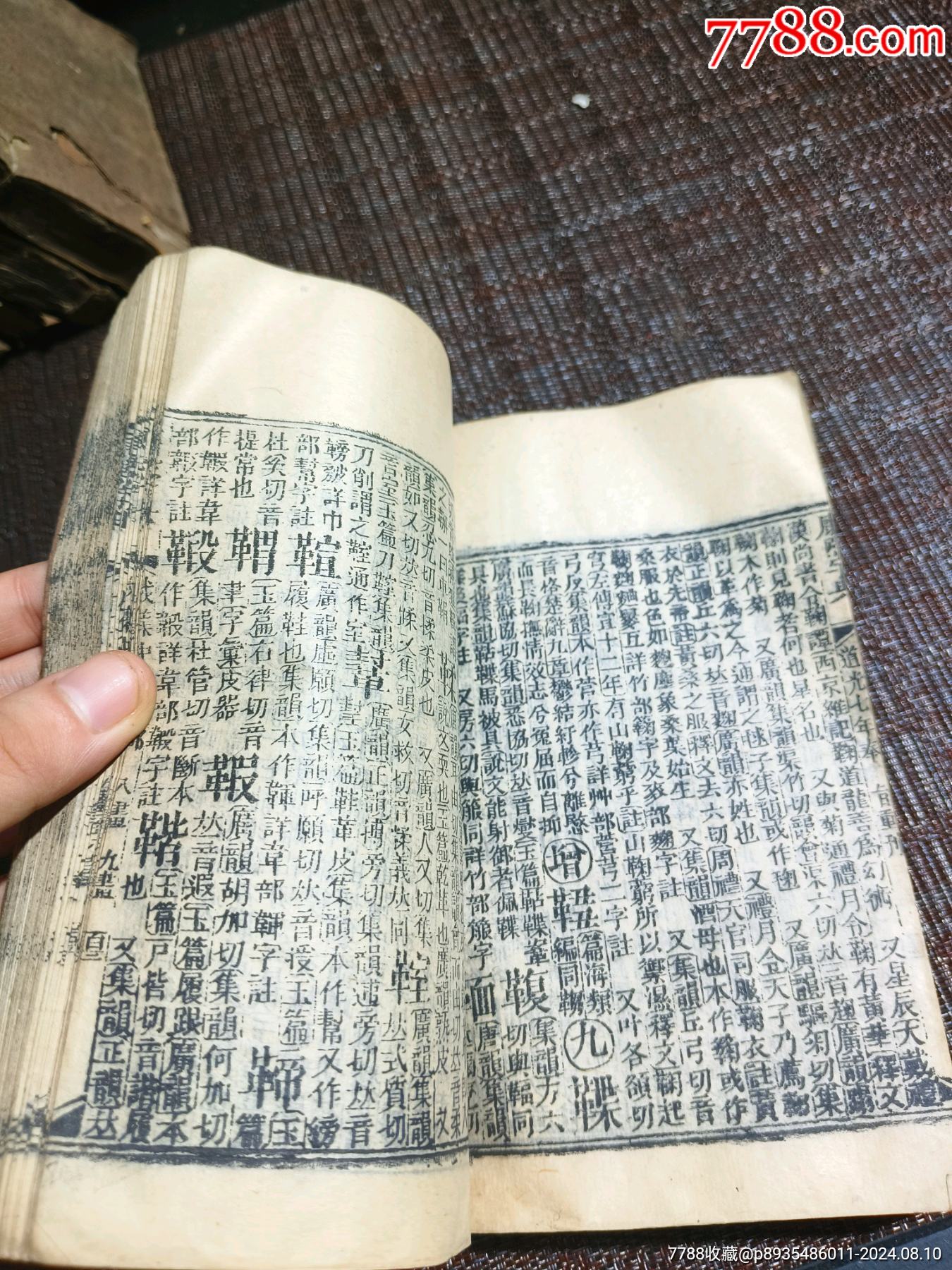 《康熙字典》道光七年40本完整一整套_價格1500元【江西鄉(xiāng)巴佬】_第9張_