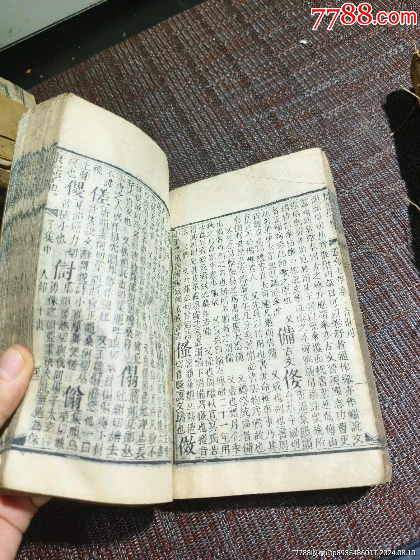 《康熙字典》道光七年40本完整一整套_價格1500元【江西鄉(xiāng)巴佬】_第13張_