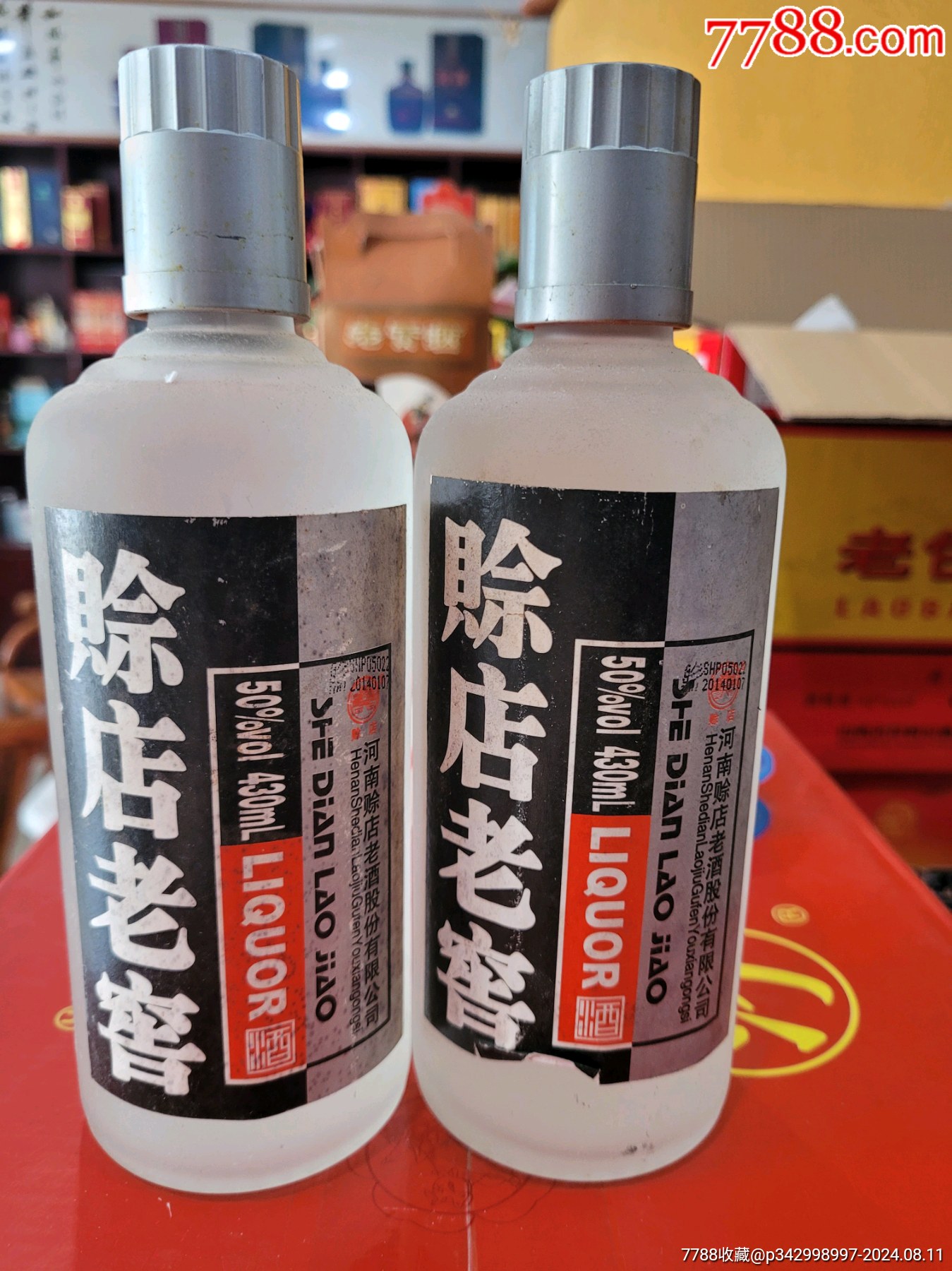 赊店老窖50度450毫升图片