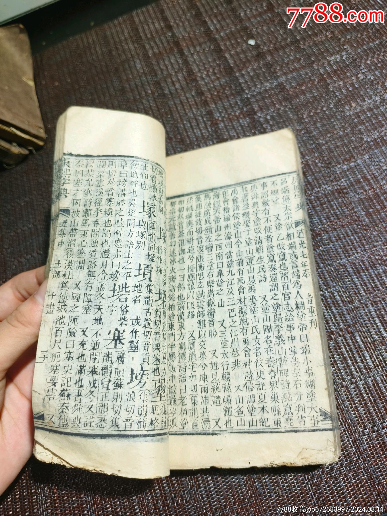 《康熙字典》道光7年刊完整一整套40本_價(jià)格1500元【江西鄉(xiāng)巴佬】_第13張_