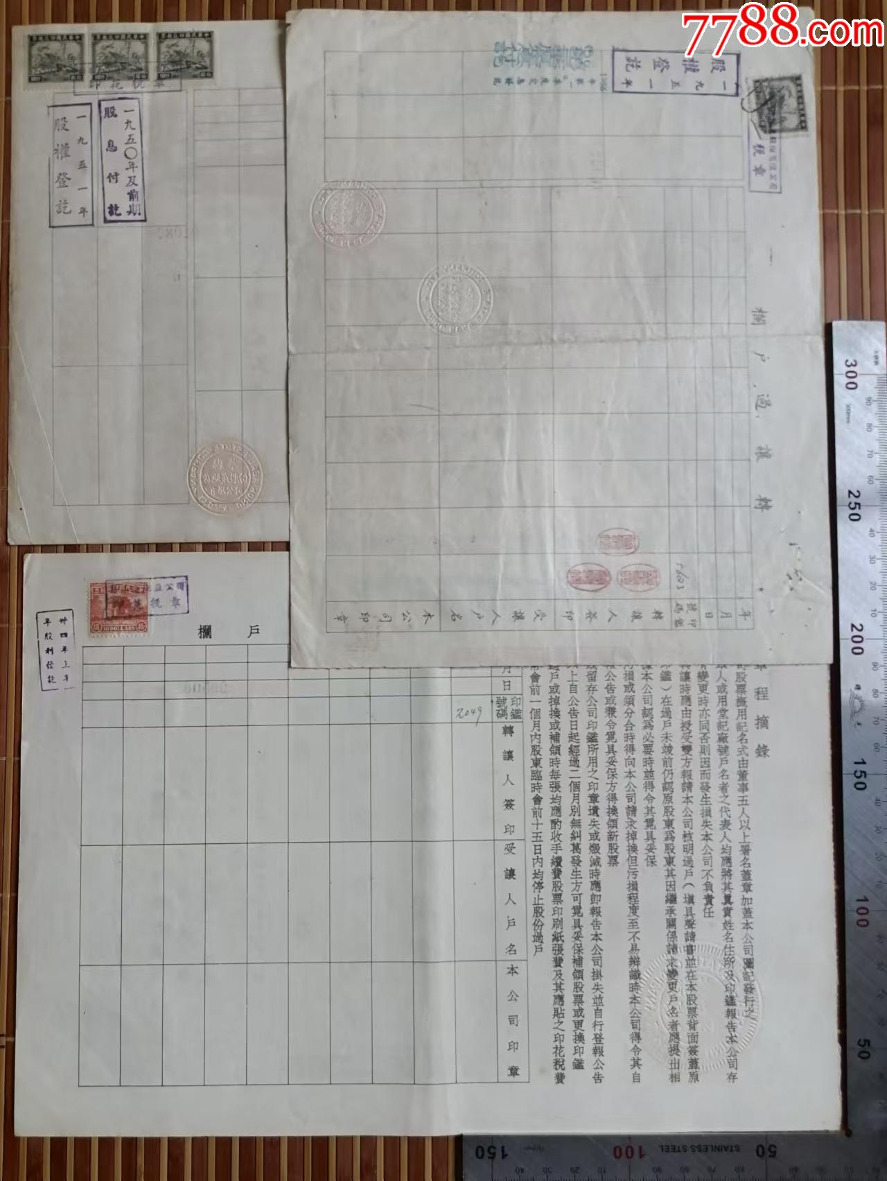 民國34年發(fā)行的《聯(lián)華房地產(chǎn)股份有限公司股票》一套三張，品相看圖_價格1832元_第5張_