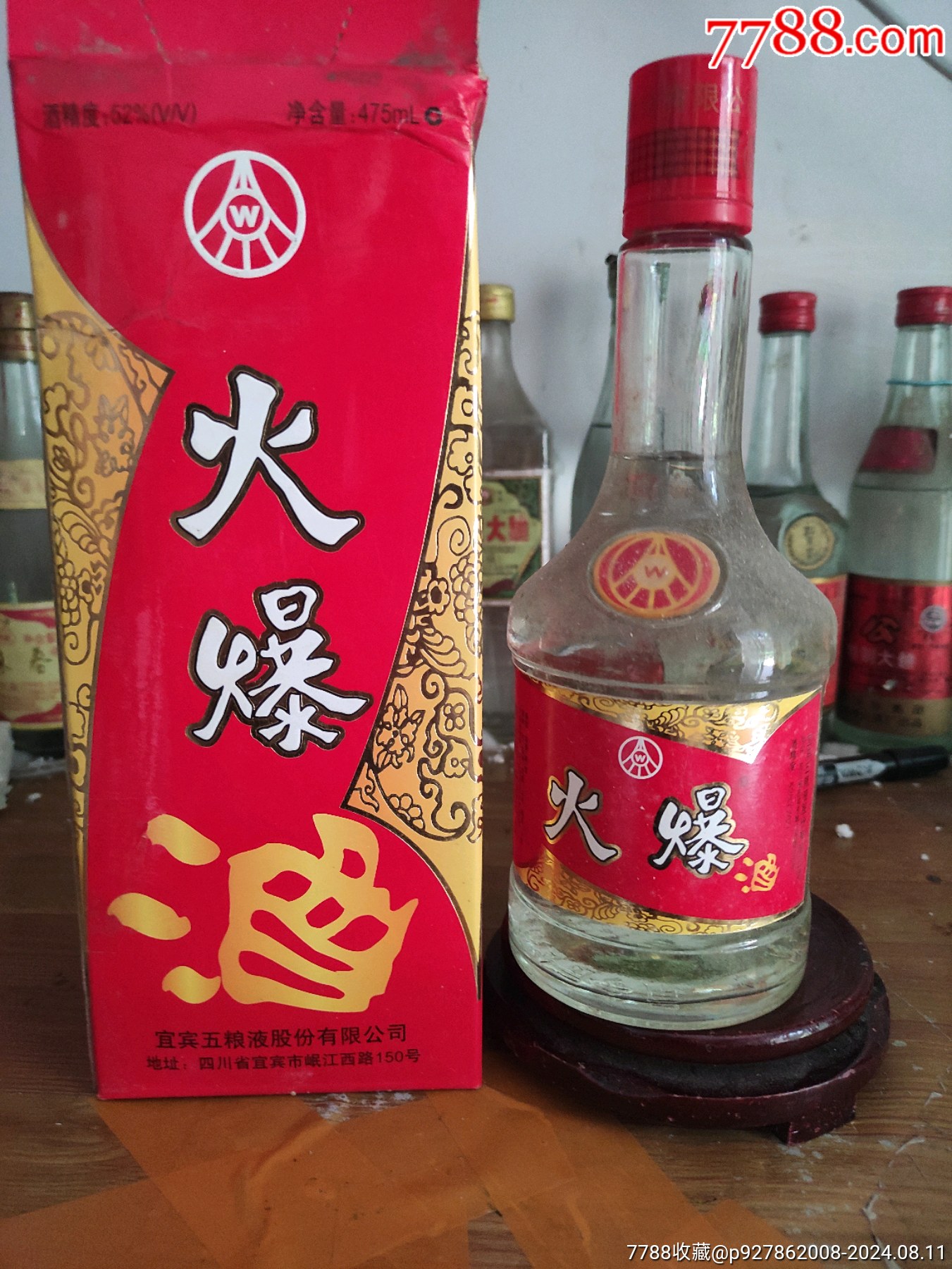 五粮液火爆酒-老酒收藏-7788商城__七七八八商品交易平台(7788.com)