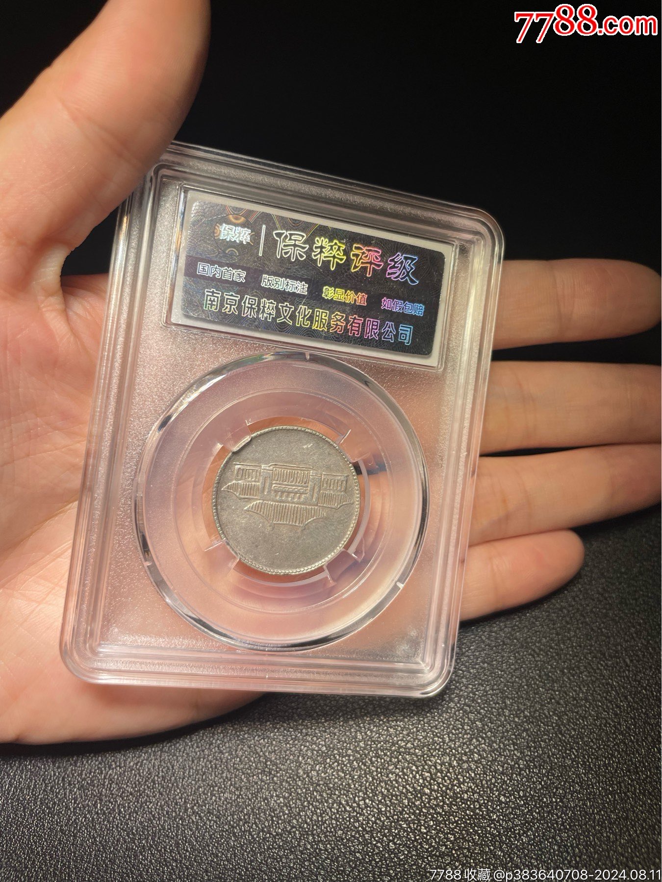 胜利堂小房子二角银币贰角银币云南省造