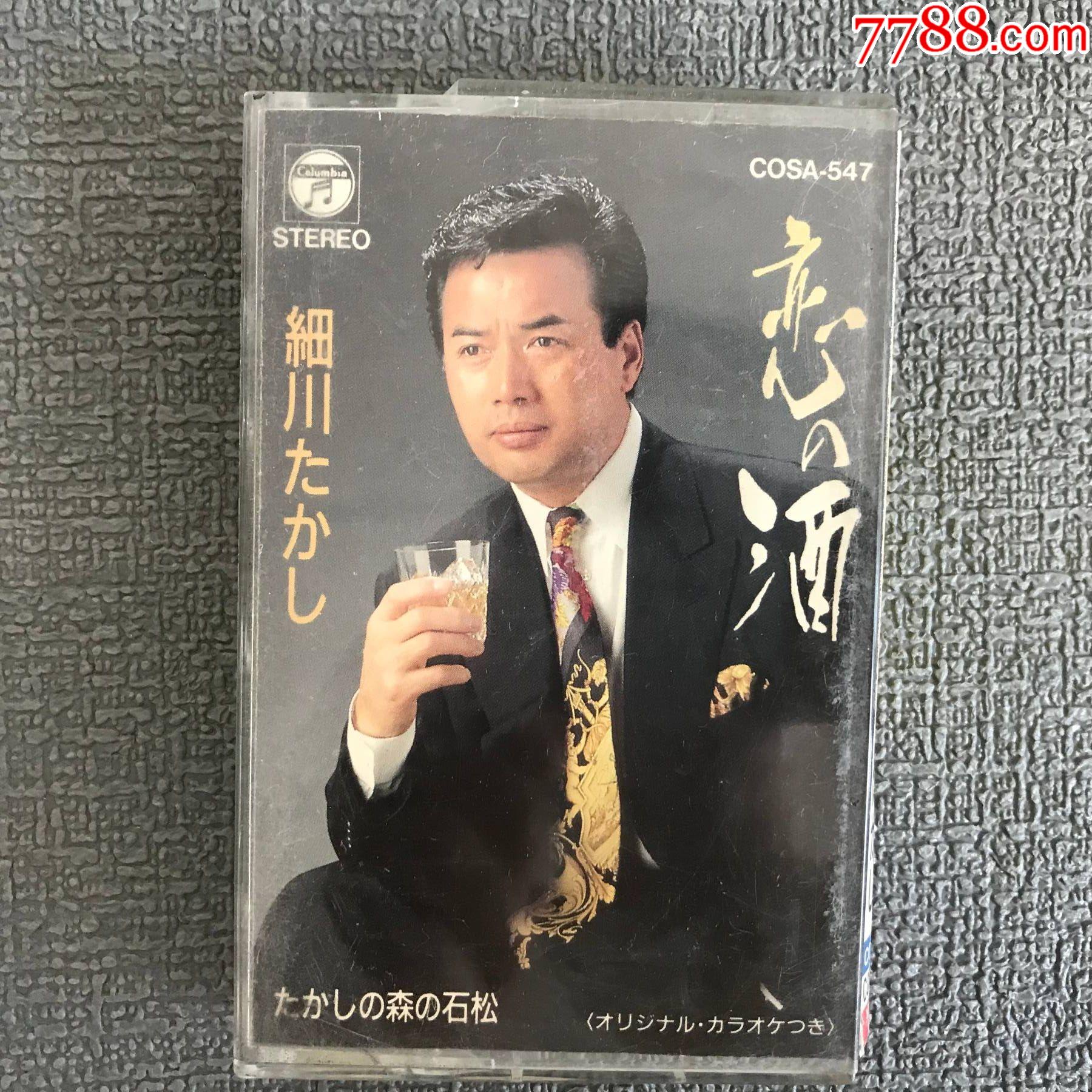 磁帶-戀の酒_細(xì)川貴志._價(jià)格10元_第1張_