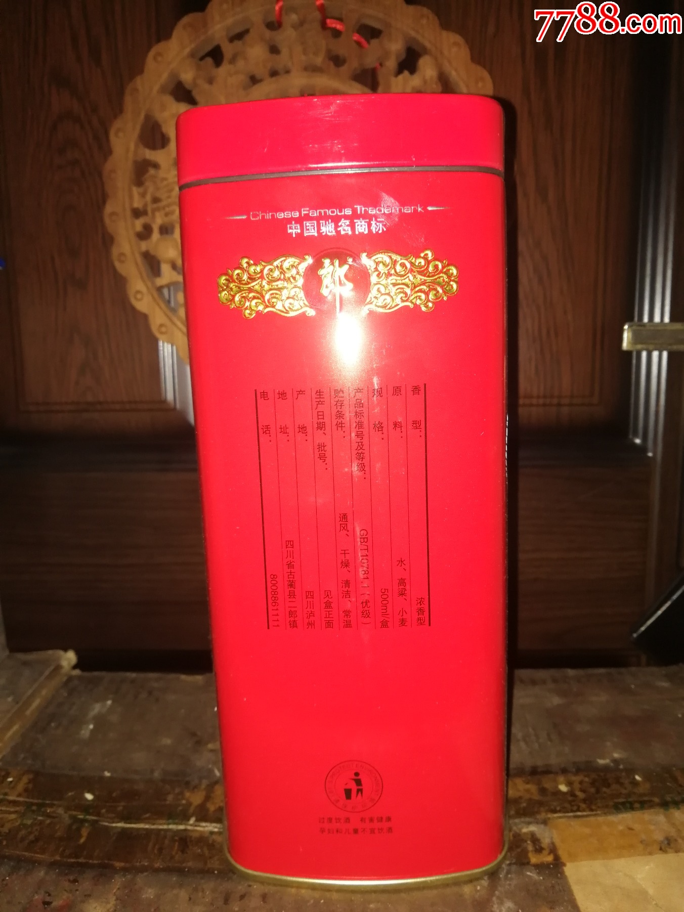 稀缺绝版老郎酒系列收藏2013年郎酒贵宾郎金铁盒老款全品收藏级