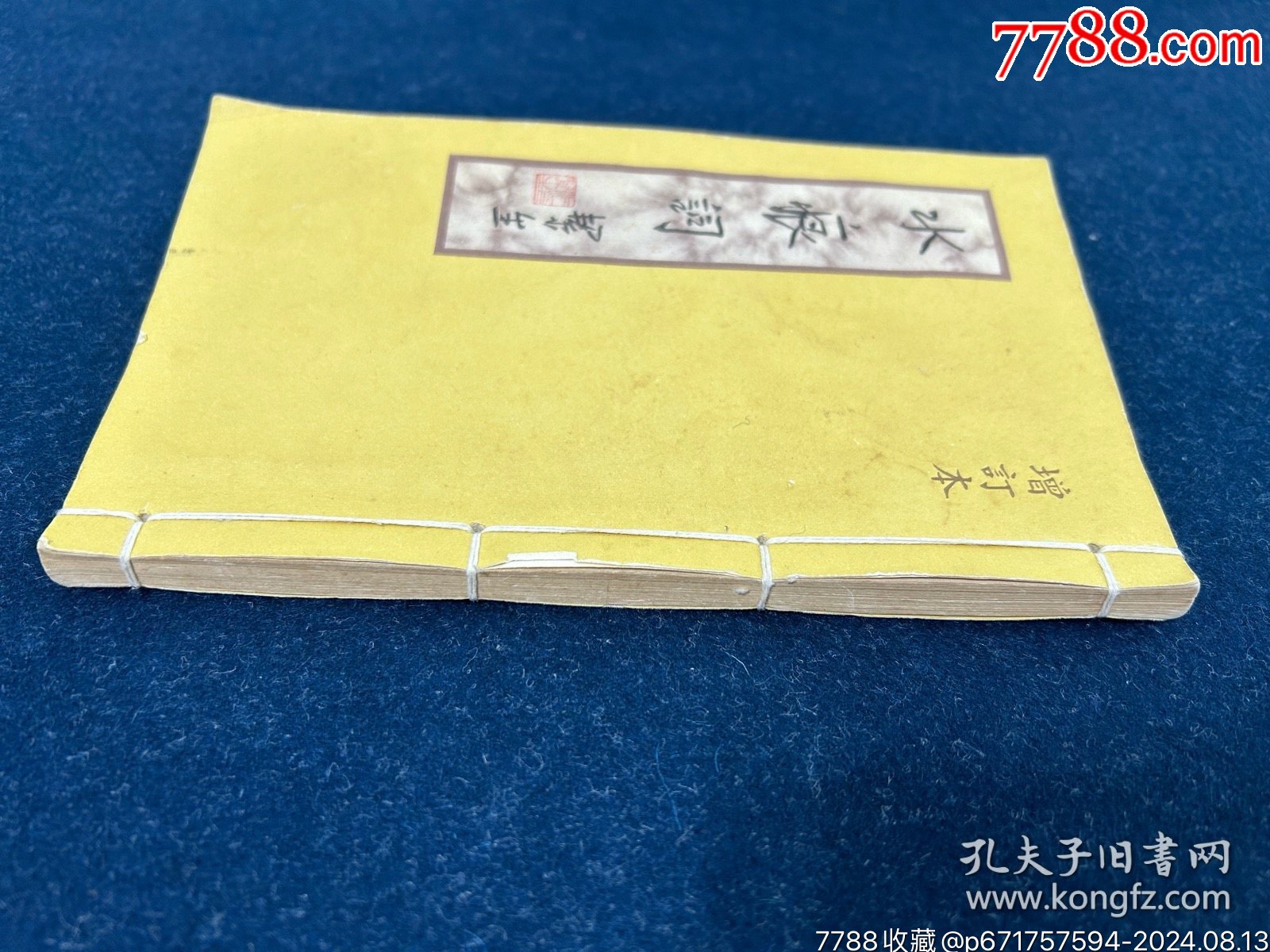 1983年虞克裕著《水痕詞》增定本一冊（作者簽名本）_價格180元【漂洋過海書店】_第3張_