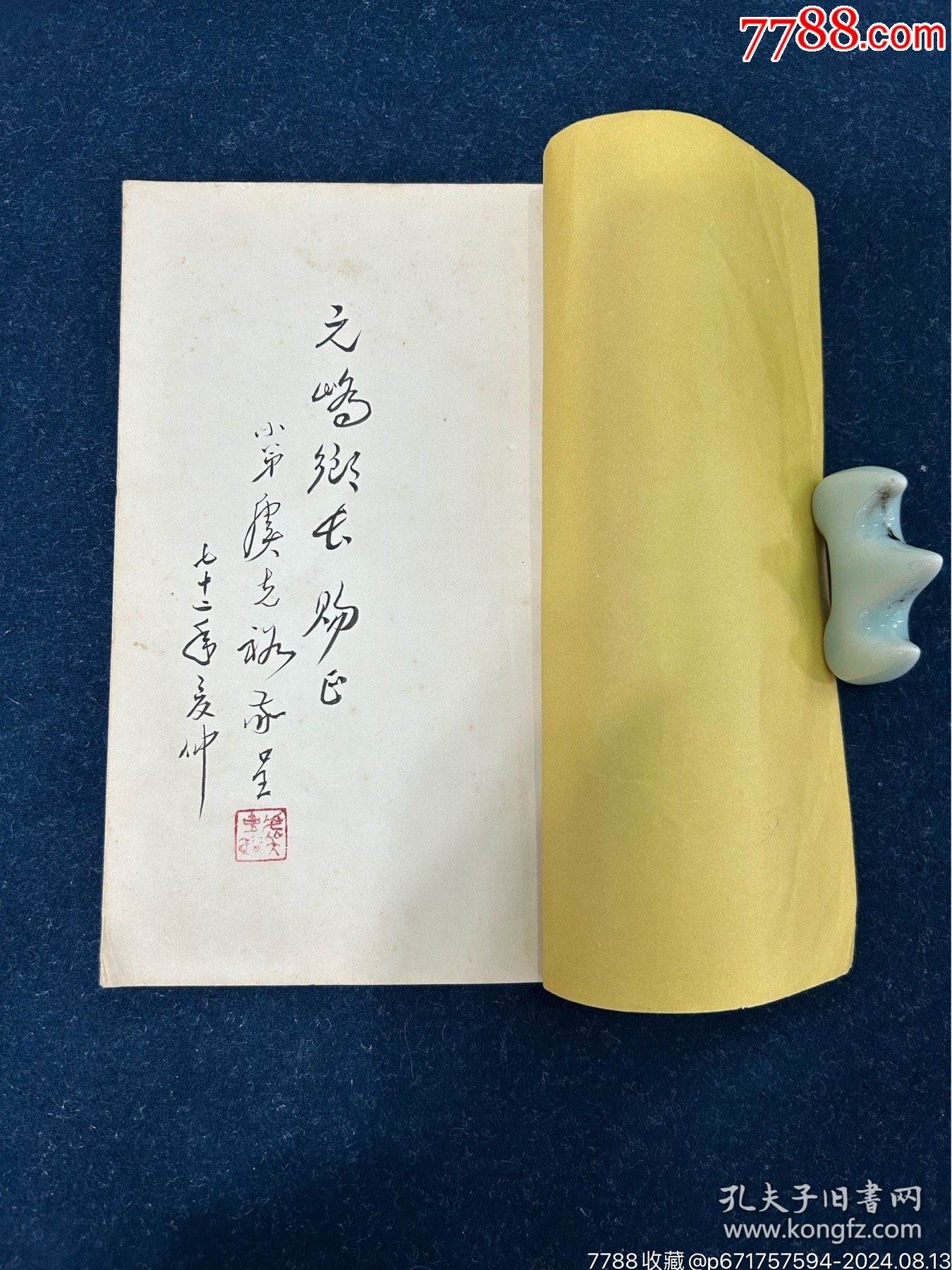 1983年虞克裕著《水痕詞》增定本一冊（作者簽名本）_價格180元【漂洋過海書店】_第4張_