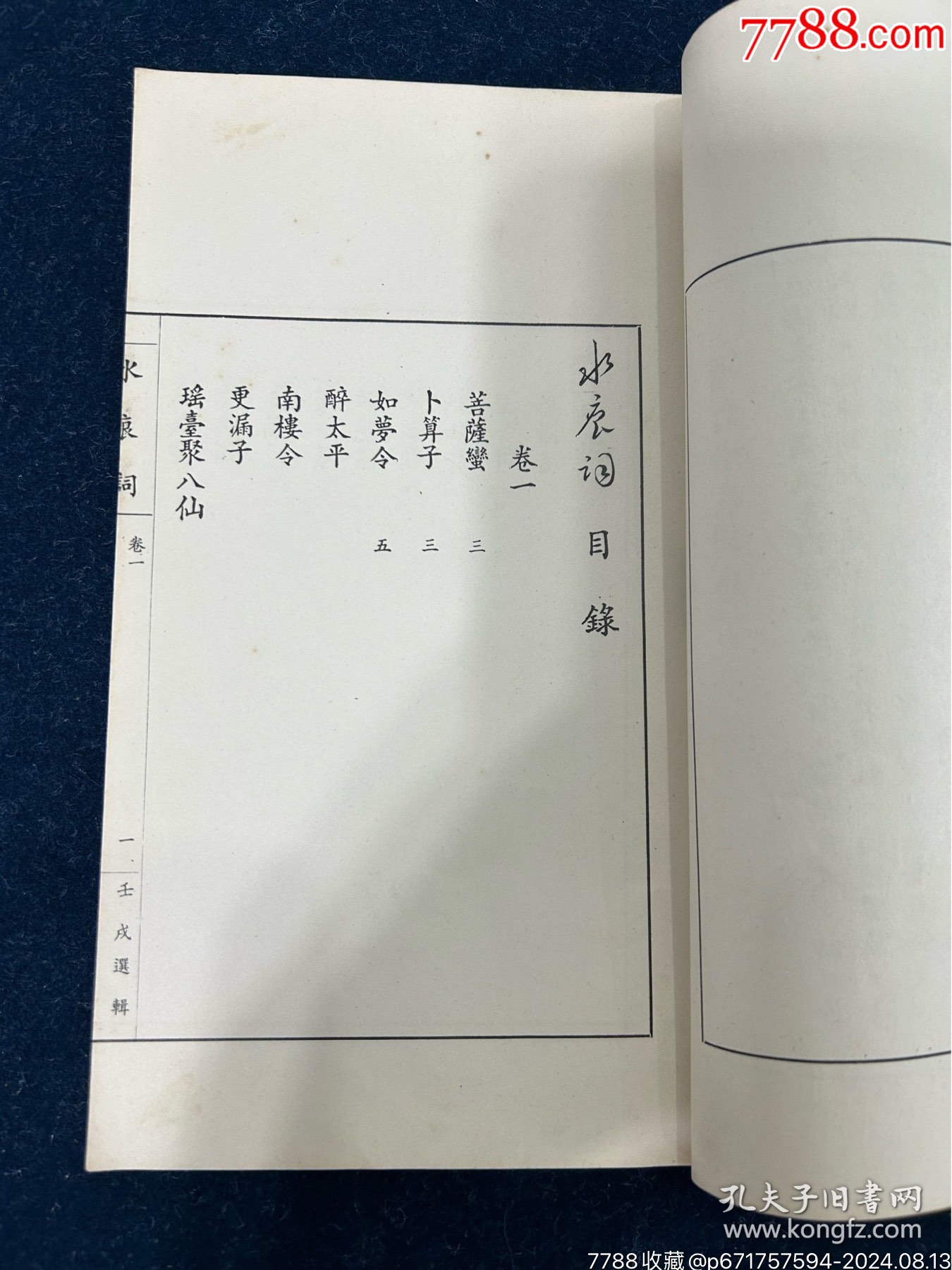 1983年虞克裕著《水痕詞》增定本一冊（作者簽名本）_價格180元【漂洋過海書店】_第7張_