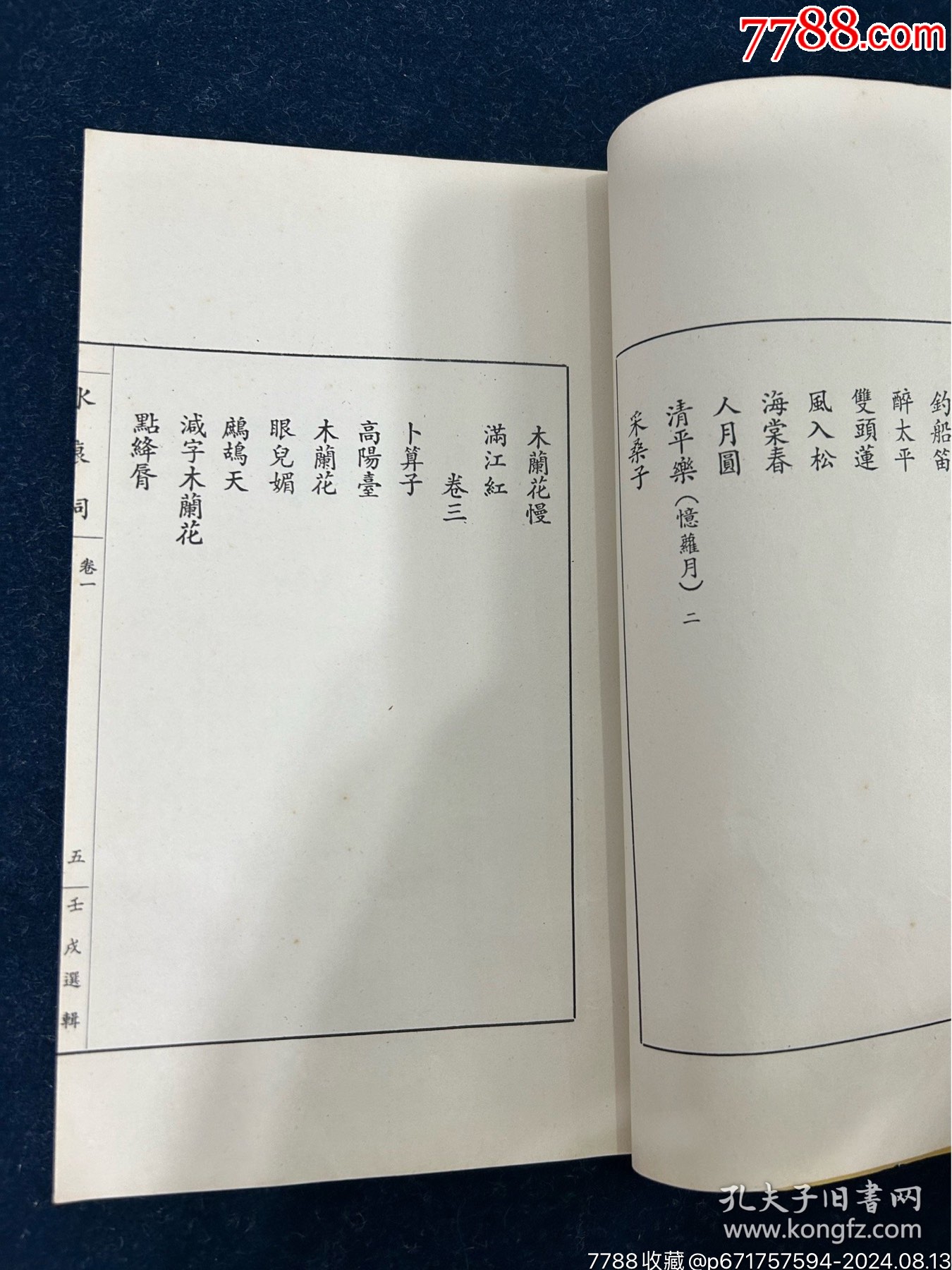 1983年虞克裕著《水痕詞》增定本一冊（作者簽名本）_價格180元【漂洋過海書店】_第8張_