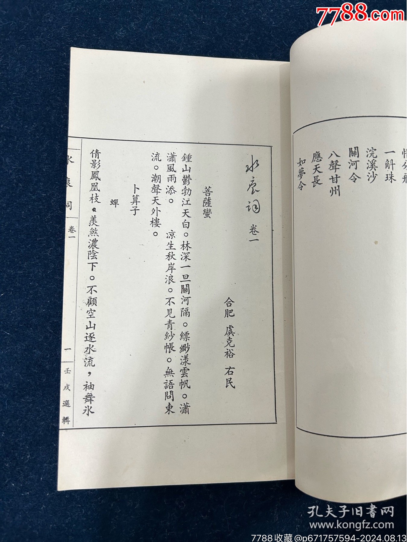 1983年虞克裕著《水痕詞》增定本一冊（作者簽名本）_價格180元【漂洋過海書店】_第9張_