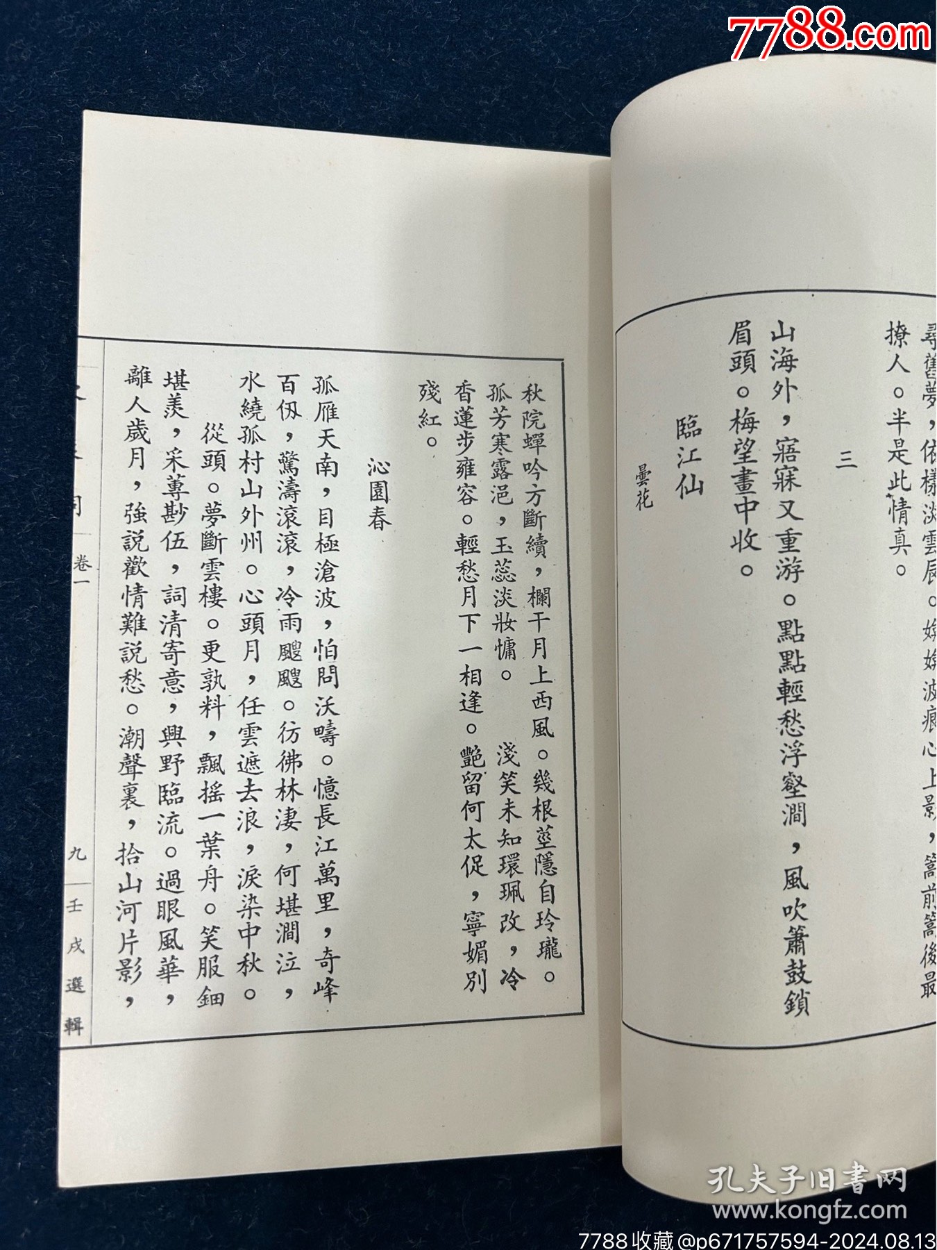 1983年虞克裕著《水痕詞》增定本一冊（作者簽名本）_價格180元【漂洋過海書店】_第10張_