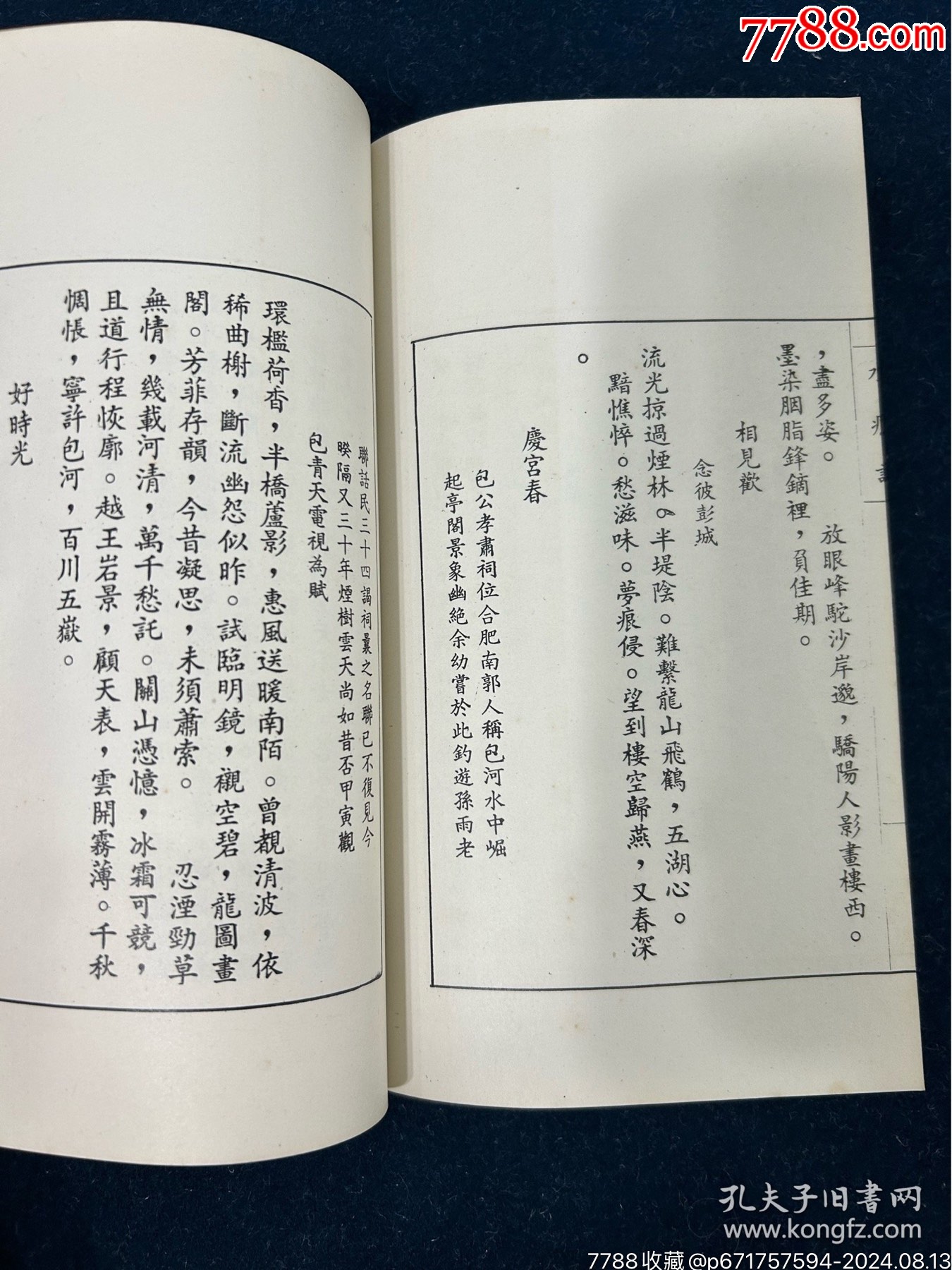 1983年虞克裕著《水痕詞》增定本一冊（作者簽名本）_價格180元【漂洋過海書店】_第11張_