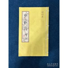 1983年虞克裕著《水痕詞》增定本一冊(cè)（作者簽名本）