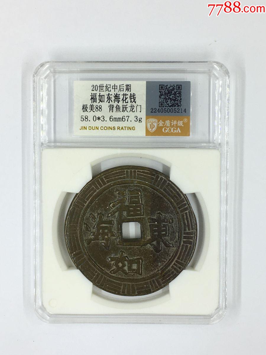 福如东海花钱分数极美88尺寸58036mm673g