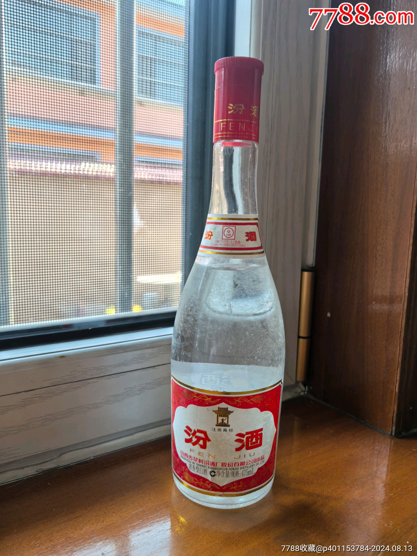 红盖汾酒