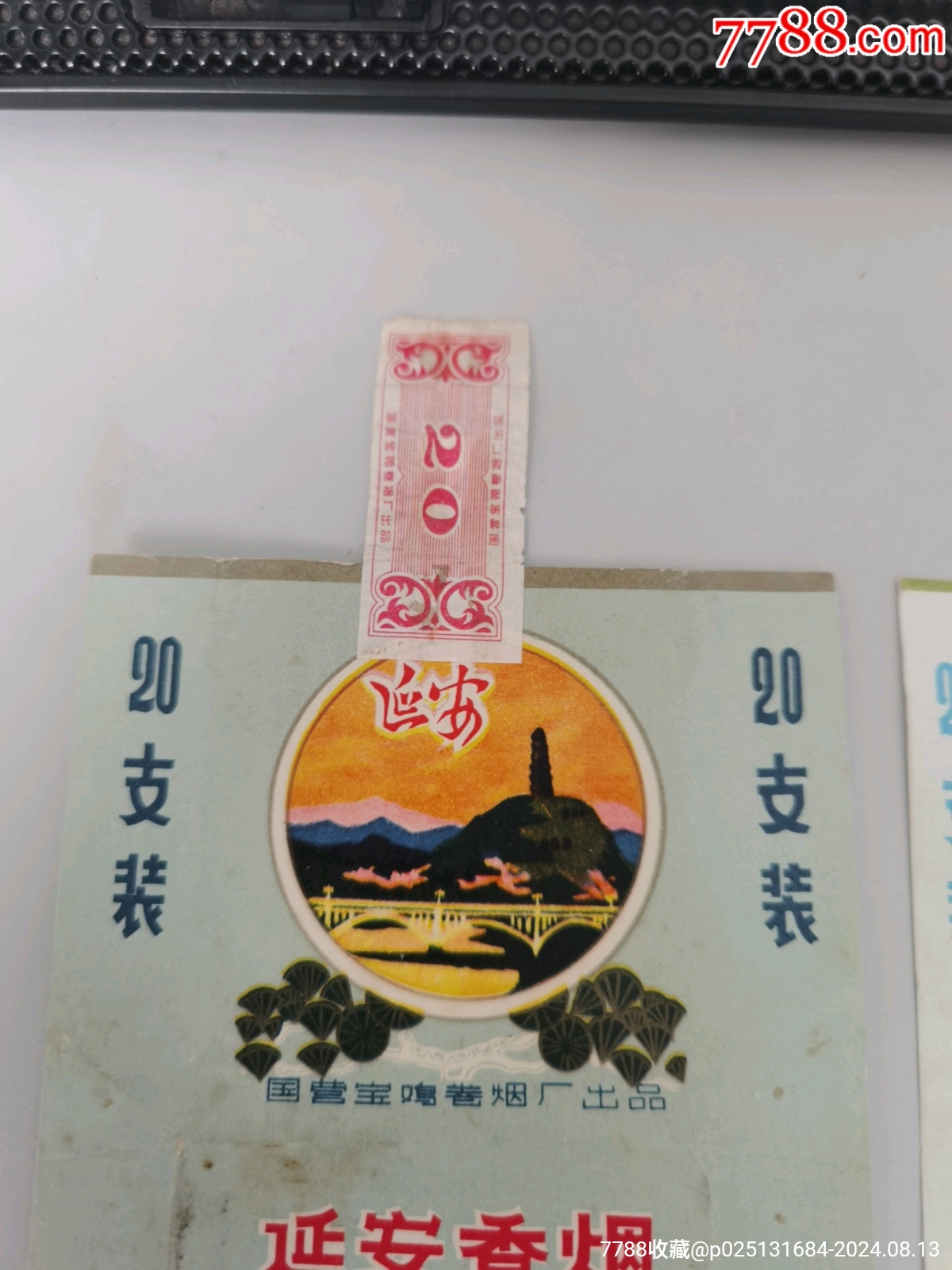 延安一對(duì)全封標(biāo)_價(jià)格50元_第3張_