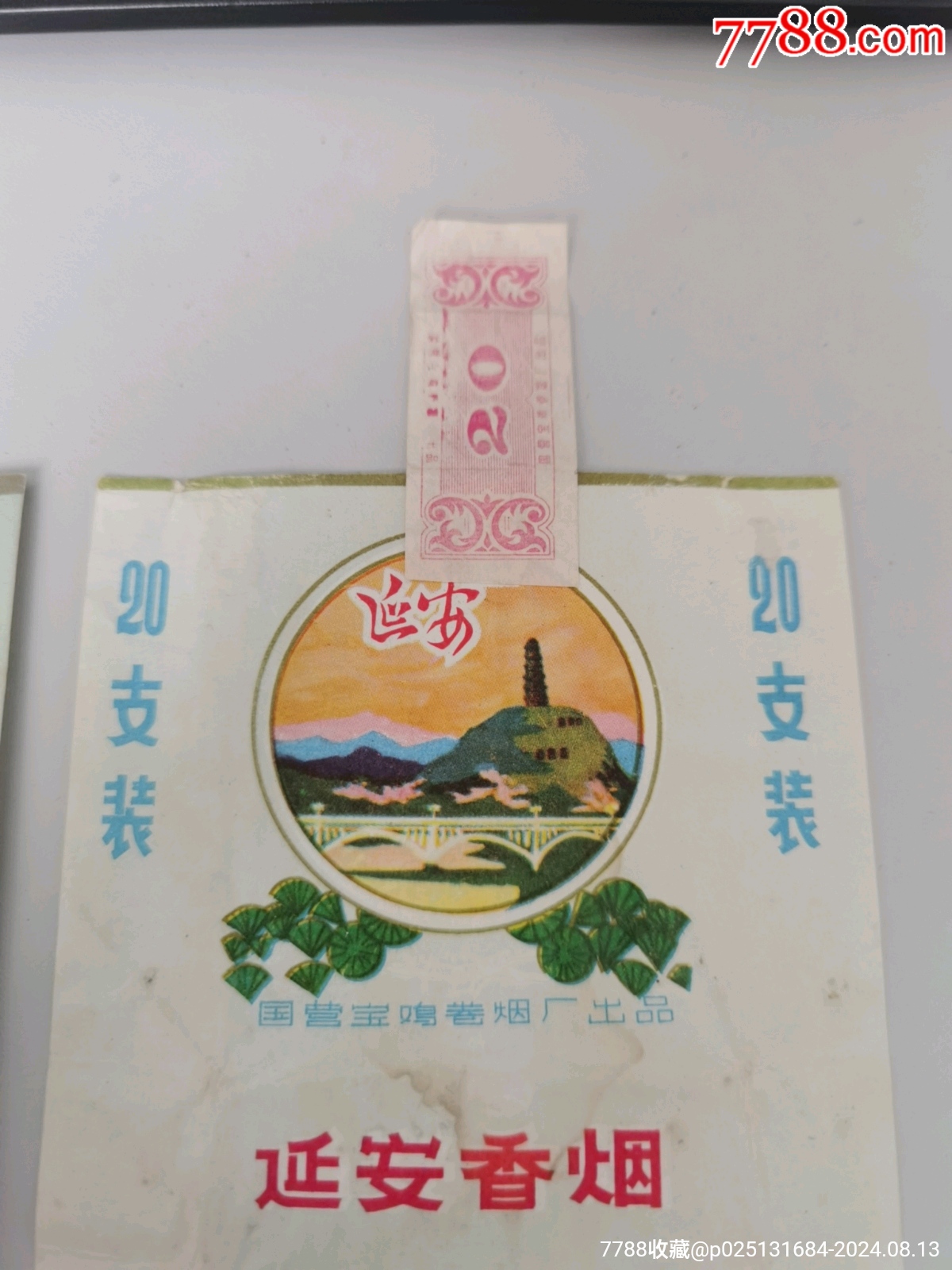 延安一對(duì)全封標(biāo)_價(jià)格50元_第5張_