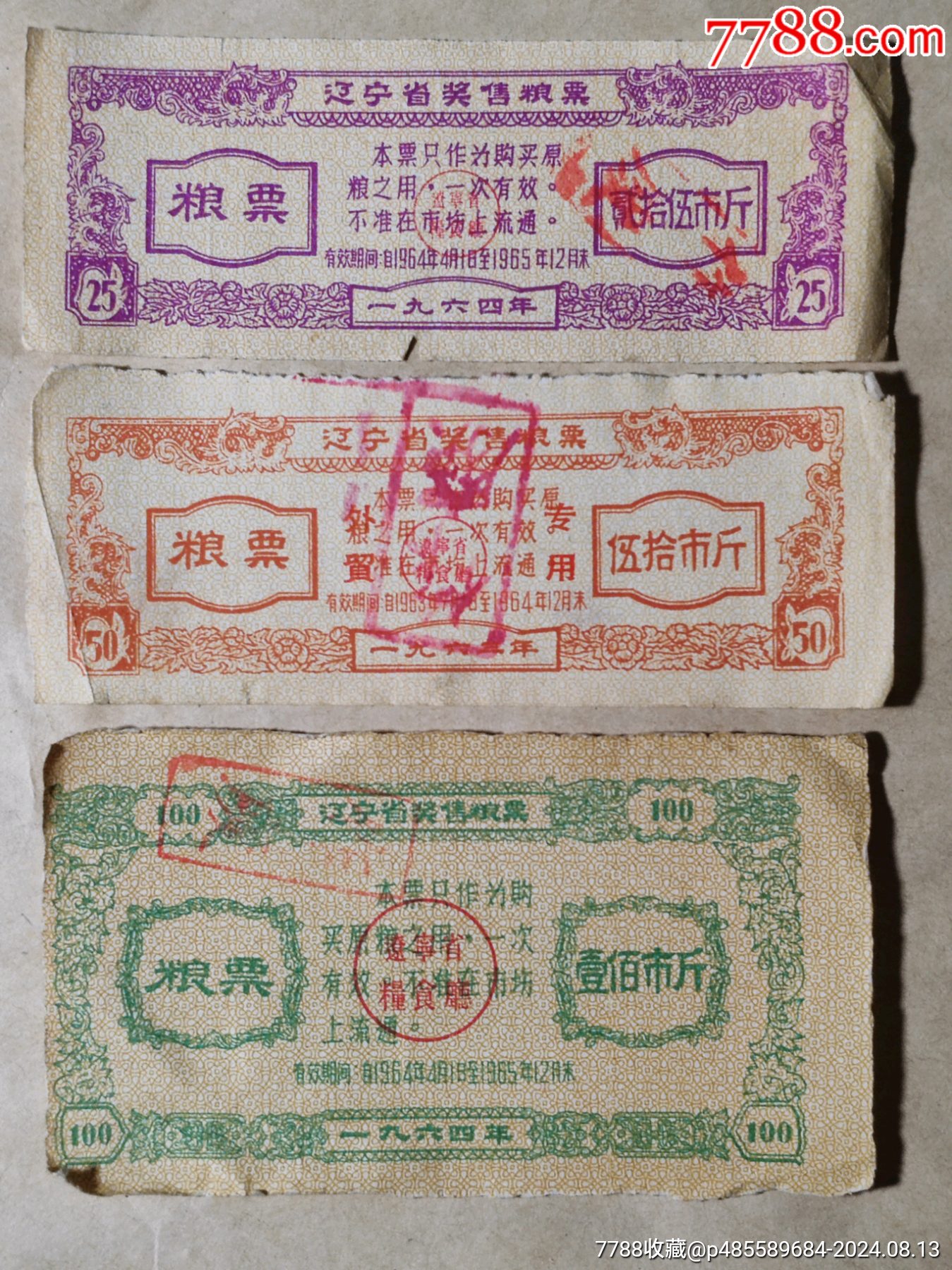 16枚辽宁省奖售粮票实物照片品相自判