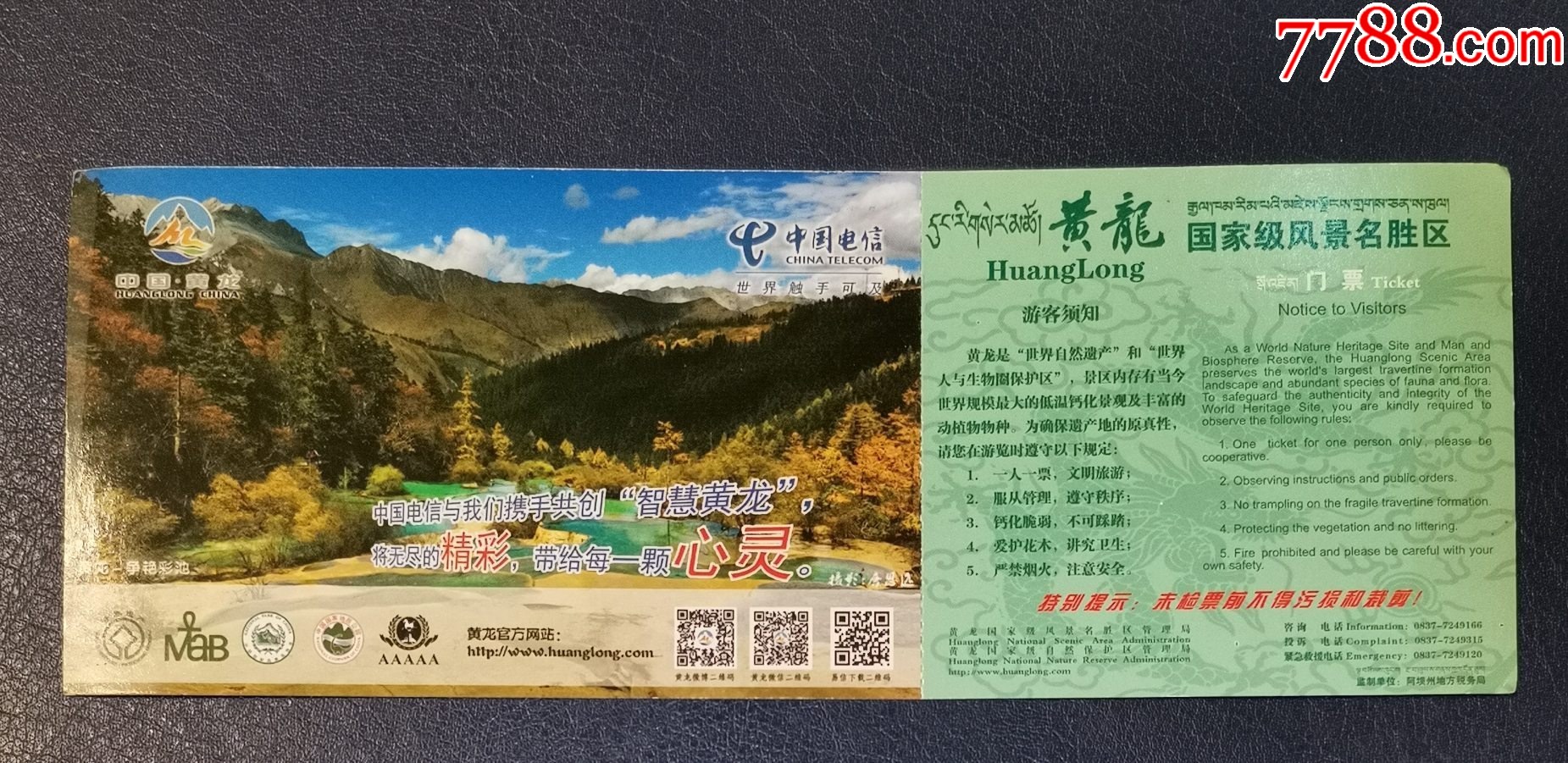 黄龙风景区门票