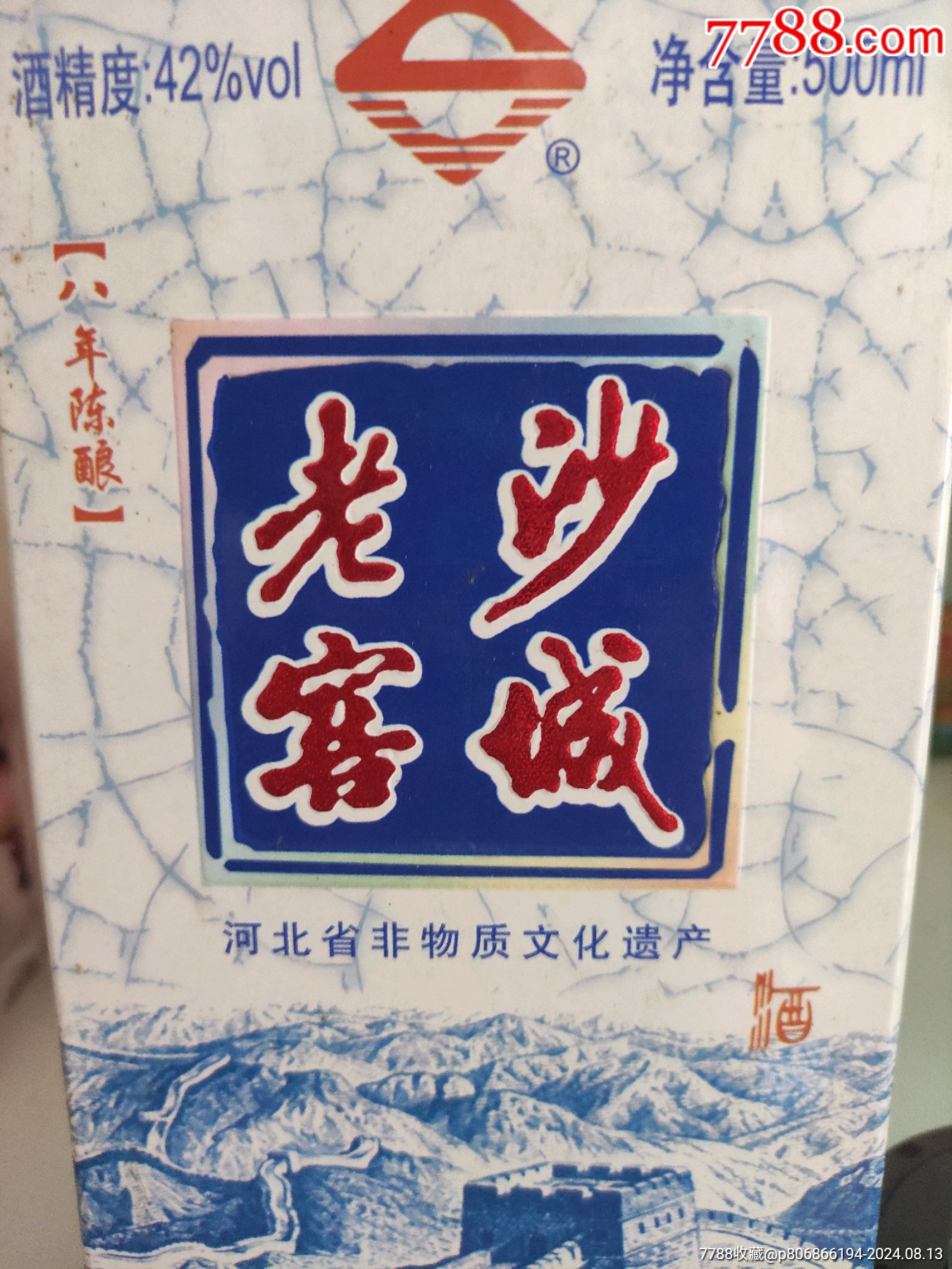 沙城老窖_价格15元_第2张