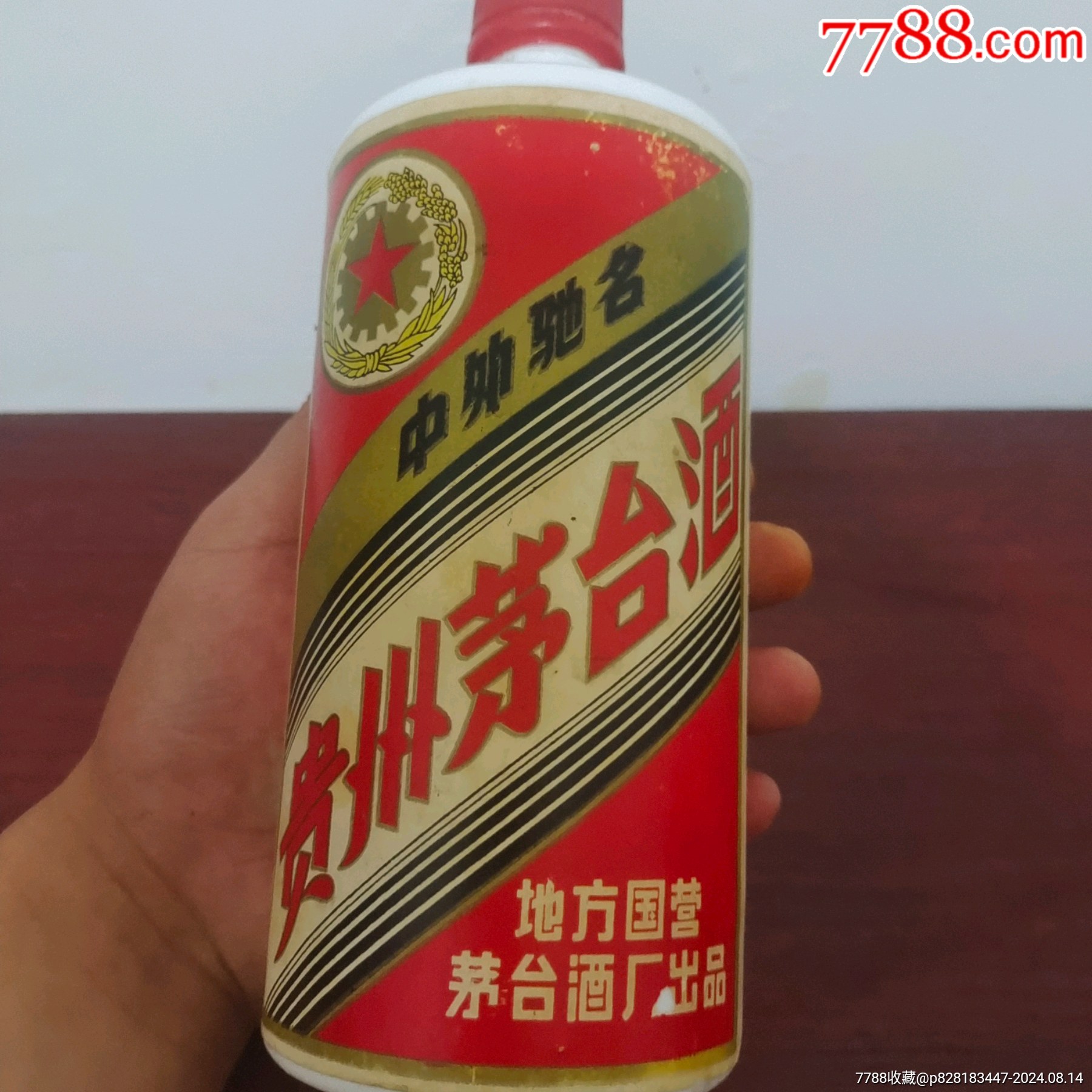 1985年地方国营茅台酒瓶