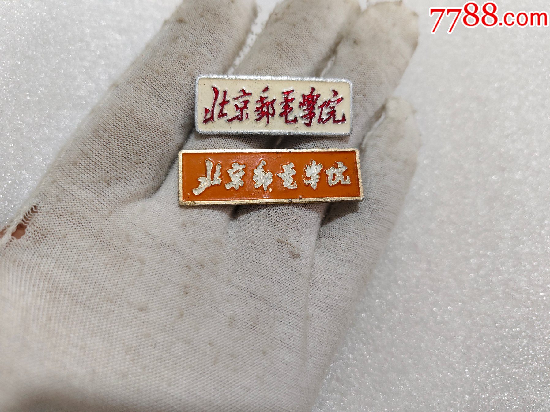 159品99上海市延安中学校徽￥309品99北京邮电学院校徽￥469品