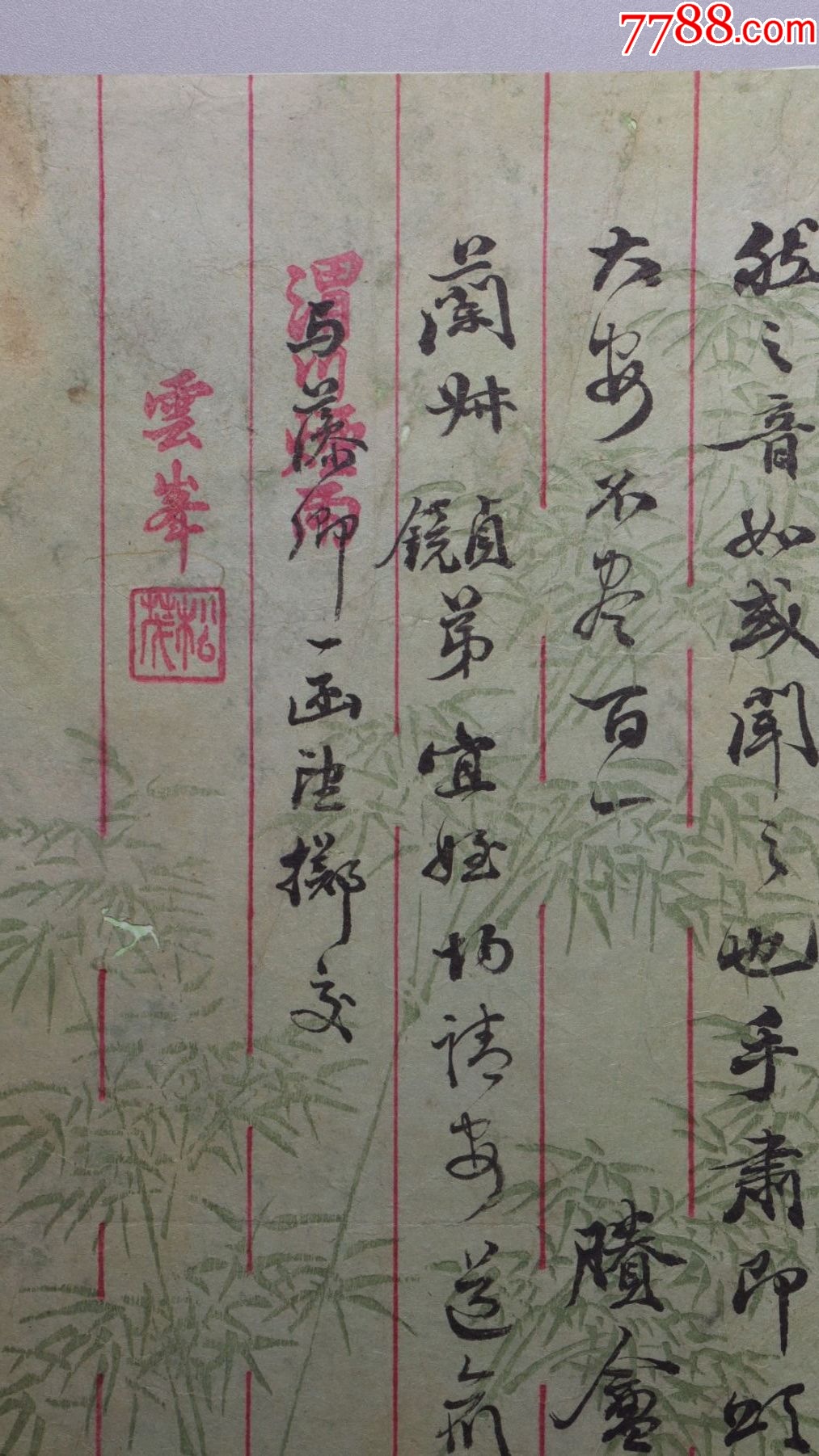 嚴(yán)寅亮1854-1933剩庵（頤和園牌匾書寫者）_價格716元_第2張_