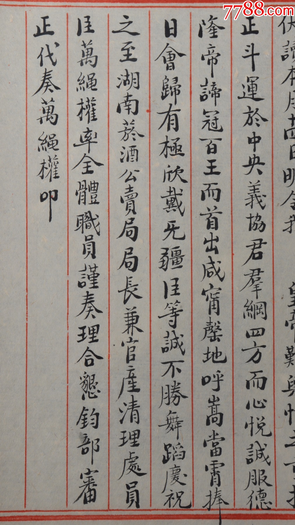 長(zhǎng)漢萬(wàn)繩權(quán)關(guān)于袁世凱登記電文_價(jià)格545元_第3張_