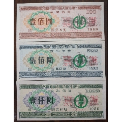 89年農(nóng)業(yè)銀行金融債券票樣3全(zc38696988)