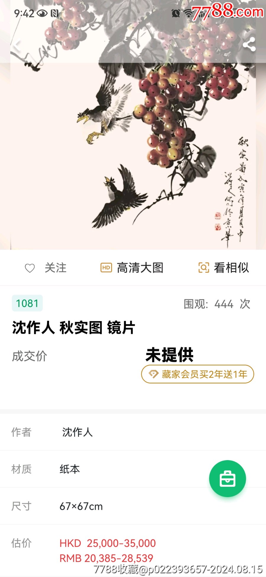 著名畫家沈作人先生精品花蟲一副，尺寸68/44_價格1200元_第10張_