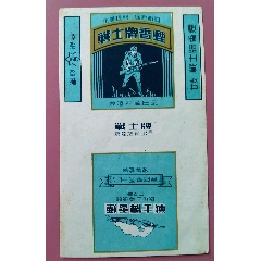 東陸煙草公司抗美援朝｛戰(zhàn)士｝極品標(biāo)?。?！(zc38699411)