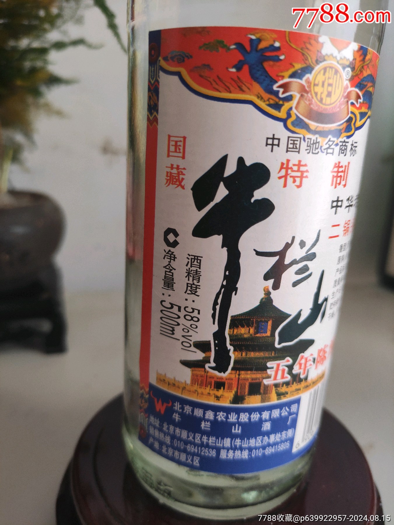 衡水老白干30年珍藏图片