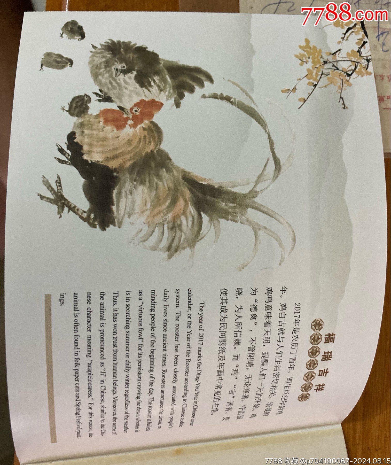 《福瑞吉祥》生肖個性化郵票本冊_價格1元_第2張_