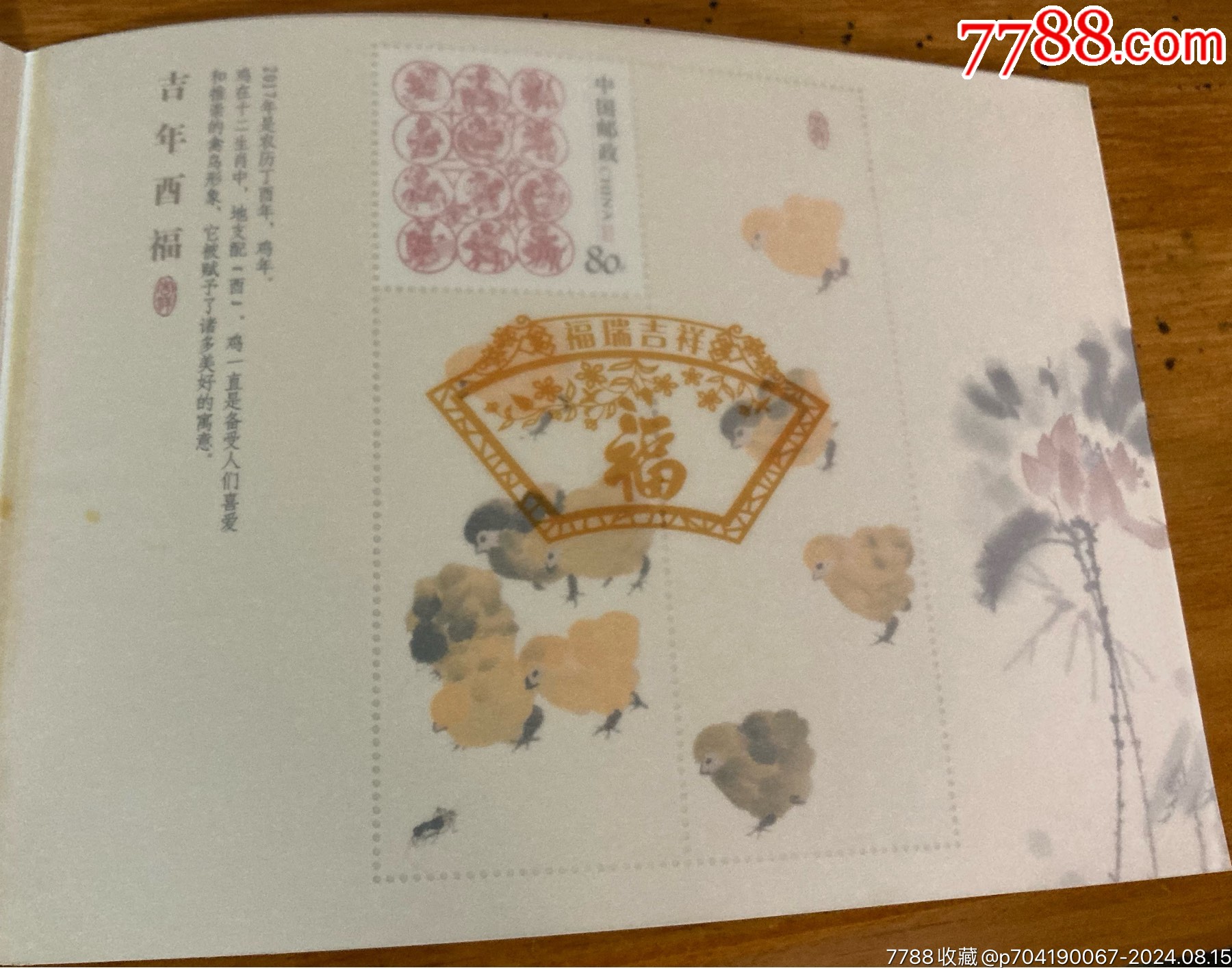《福瑞吉祥》生肖個性化郵票本冊_價格1元_第3張_