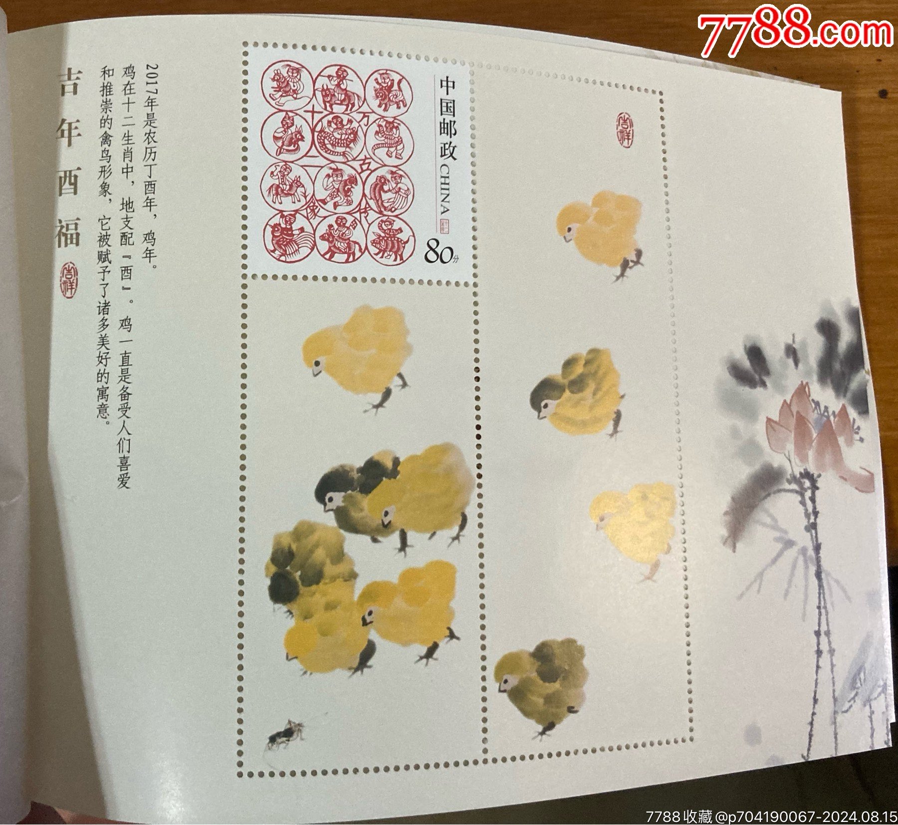 《福瑞吉祥》生肖個性化郵票本冊_價格1元_第4張_