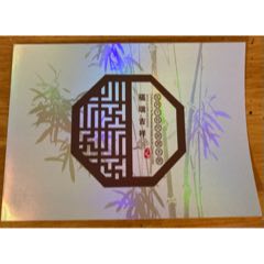 《福瑞吉祥》生肖個性化郵票本冊