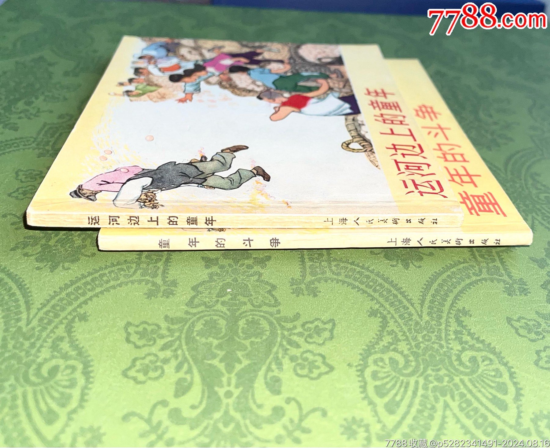 運(yùn)河邊上的童年（2本合拍）（不同印次書名改動-罕見）_價格8876元_第3張_