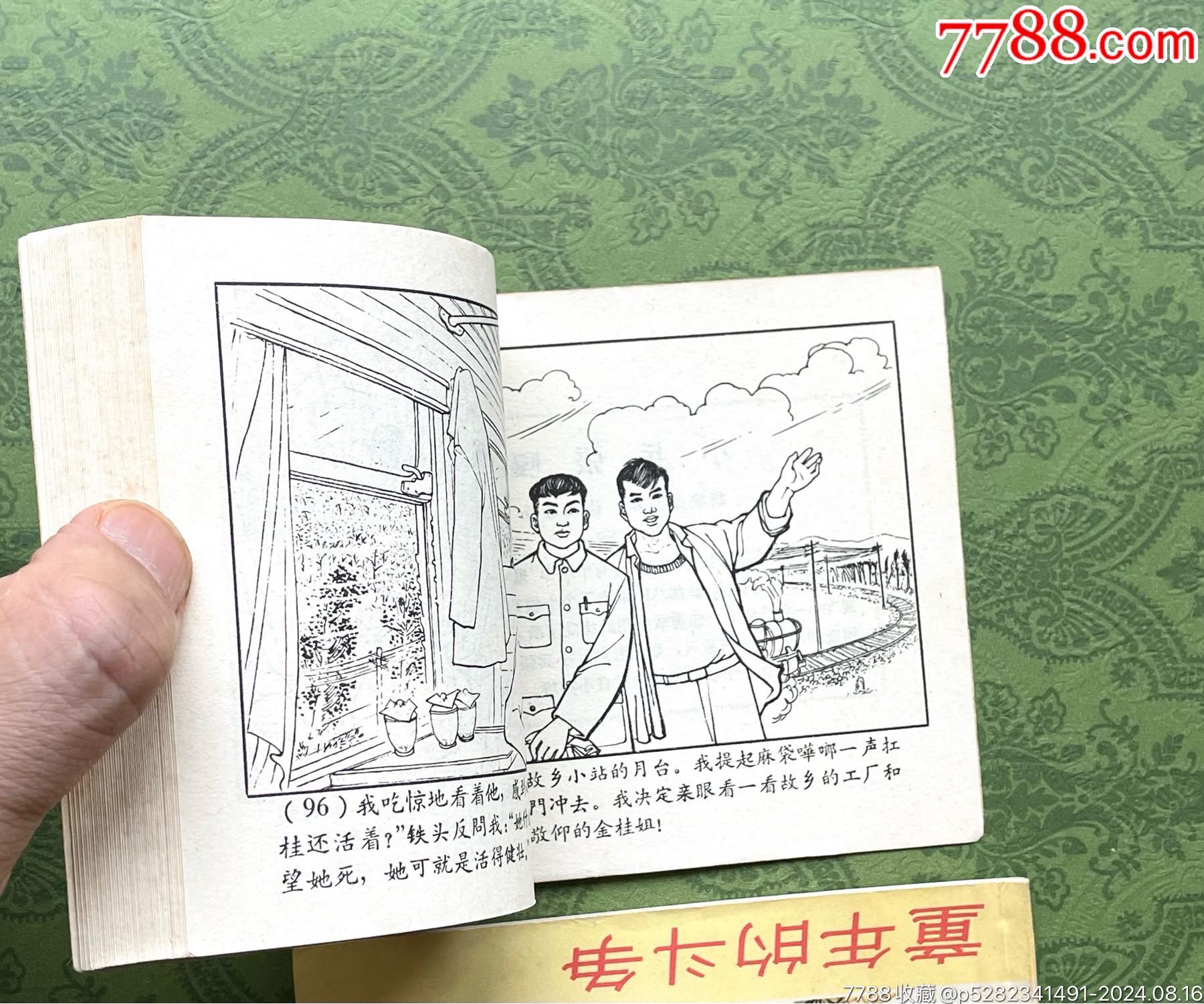 運(yùn)河邊上的童年（2本合拍）（不同印次書名改動-罕見）_價格8876元_第9張_