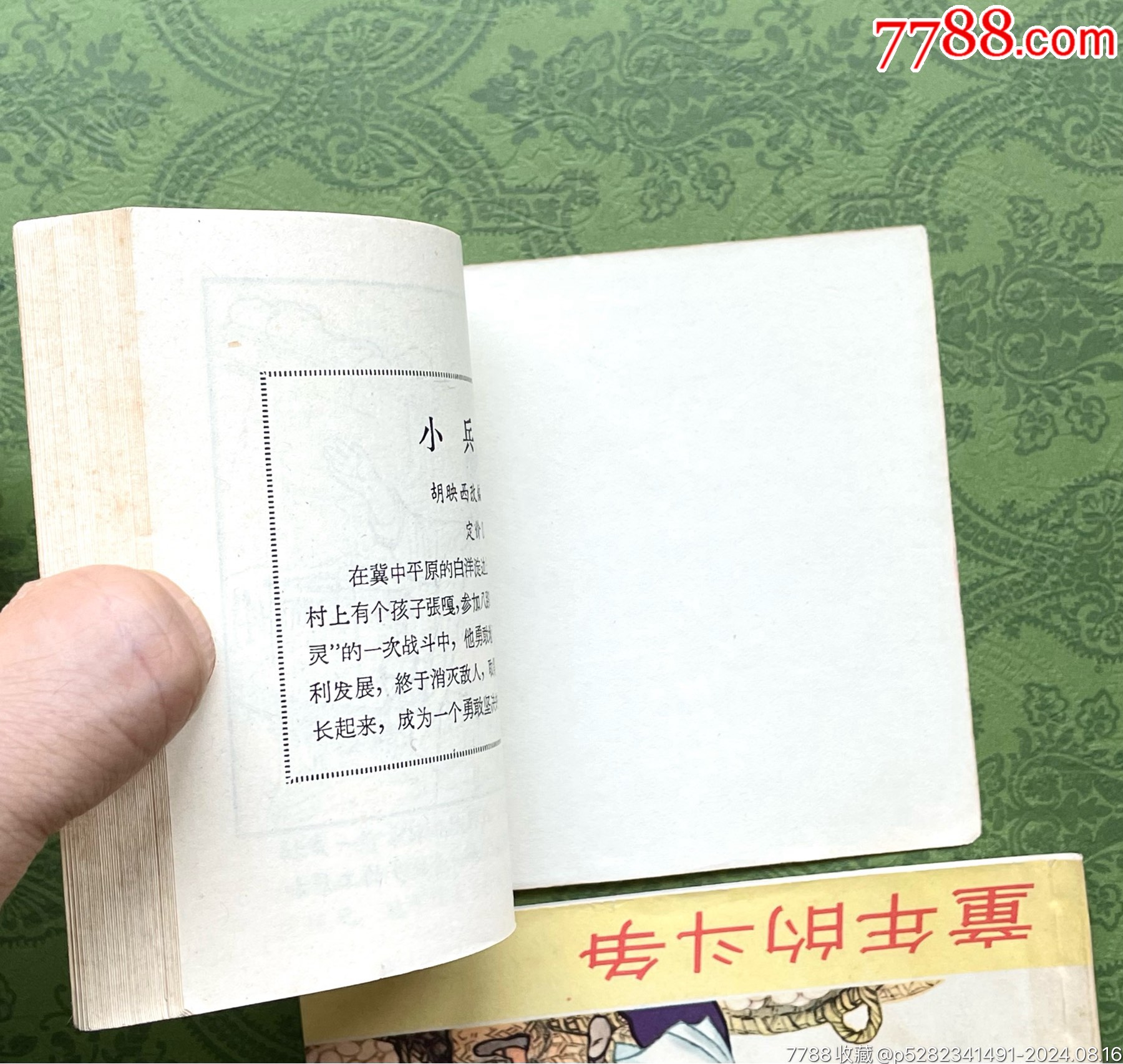 運(yùn)河邊上的童年（2本合拍）（不同印次書名改動(dòng)-罕見）_價(jià)格8876元_第10張_